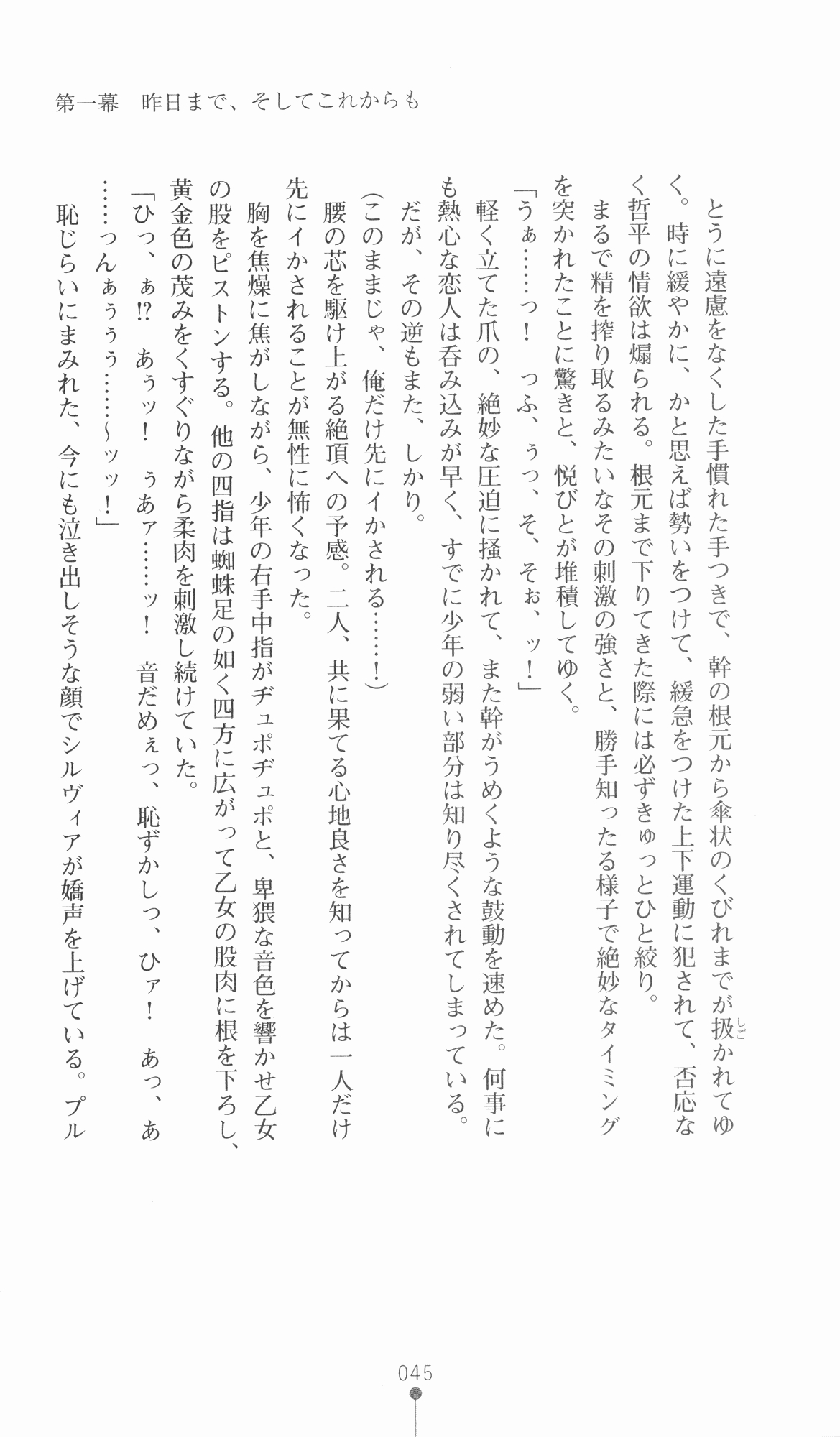 [Utsusemi × Yoshi Hyuma, Komori Kei] Princess Lover! Sylvia van Hossen no Koiji 2 (Original by Ricotta) 68