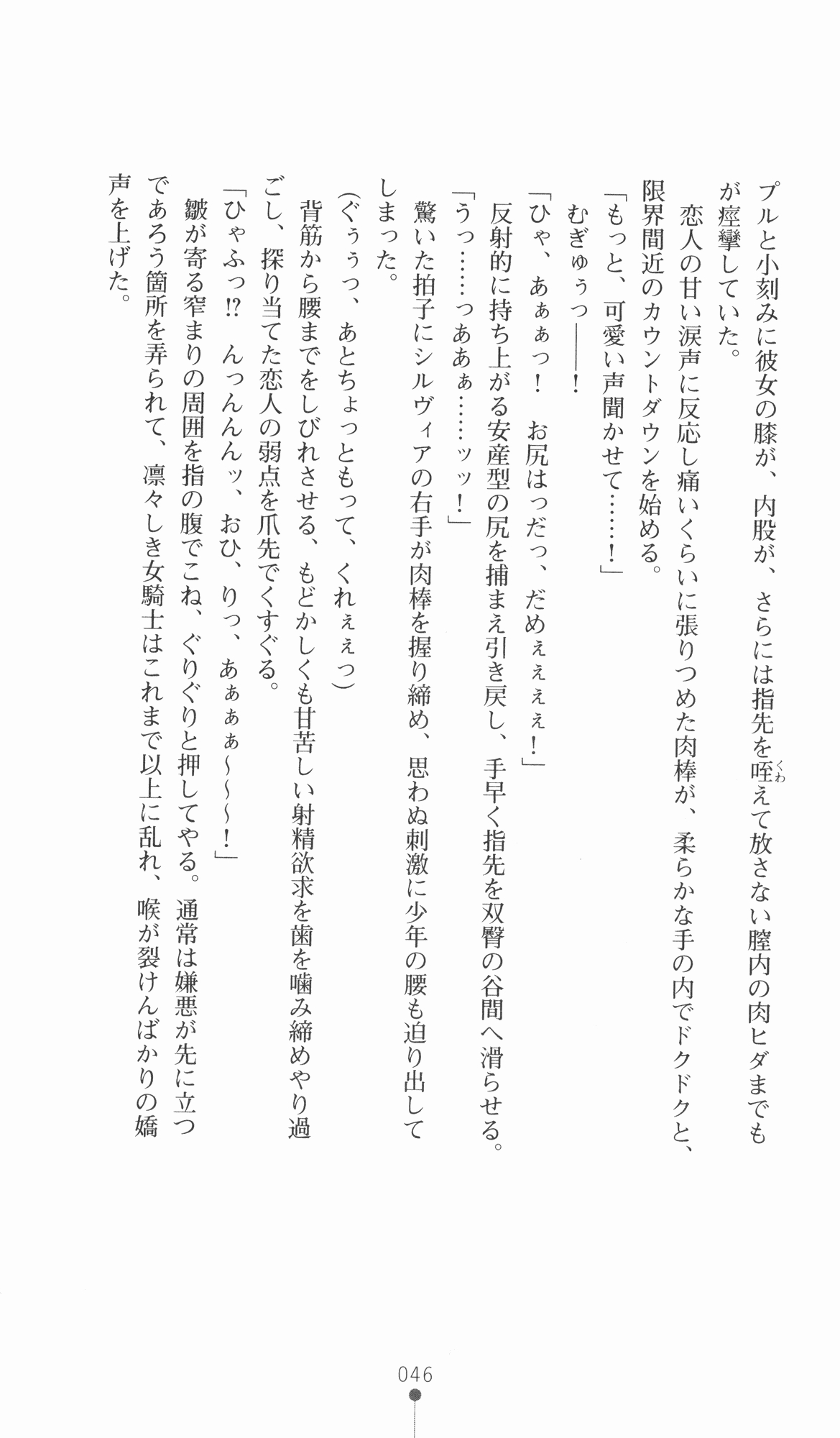 [Utsusemi × Yoshi Hyuma, Komori Kei] Princess Lover! Sylvia van Hossen no Koiji 2 (Original by Ricotta) 69