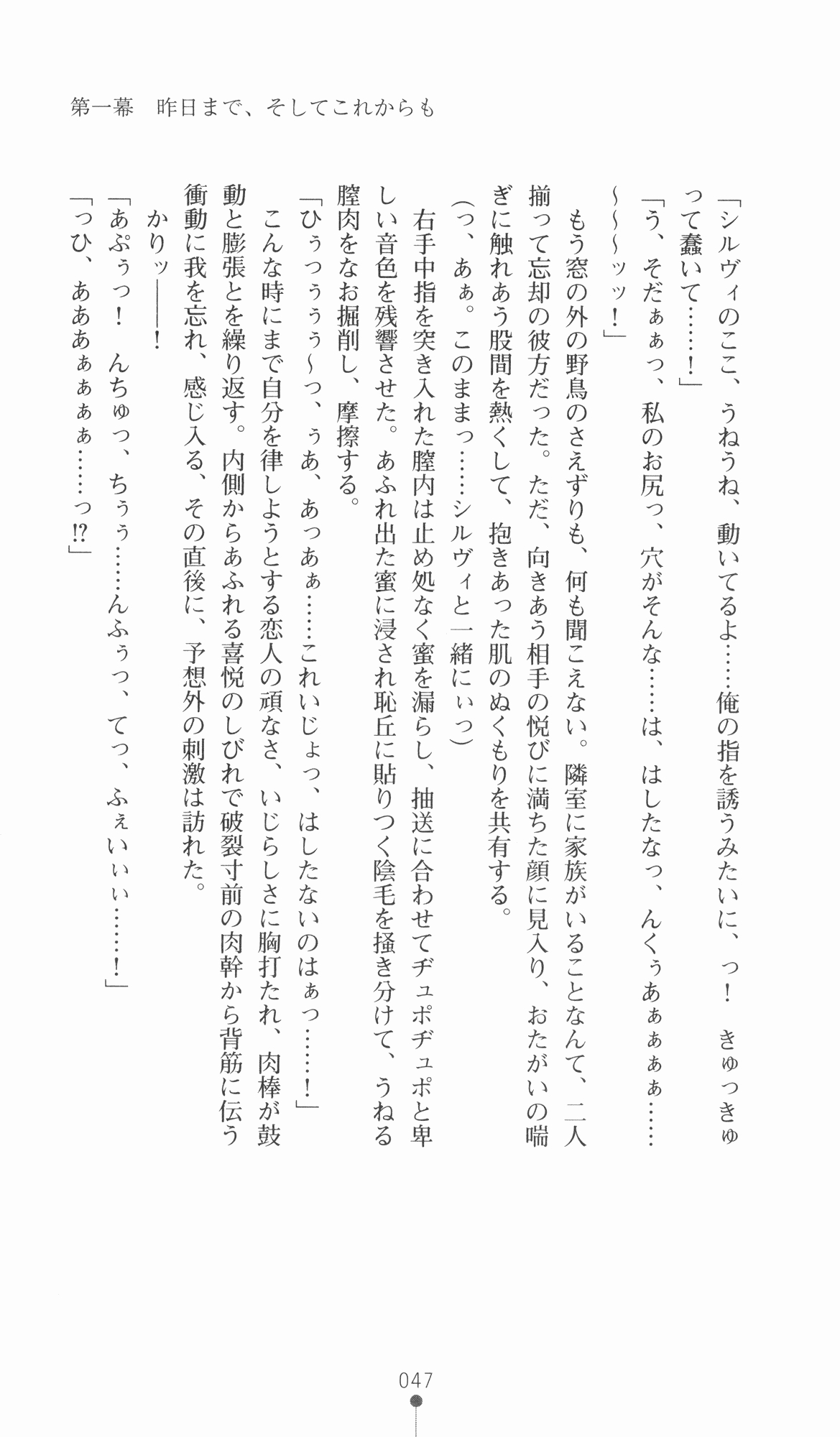 [Utsusemi × Yoshi Hyuma, Komori Kei] Princess Lover! Sylvia van Hossen no Koiji 2 (Original by Ricotta) 70