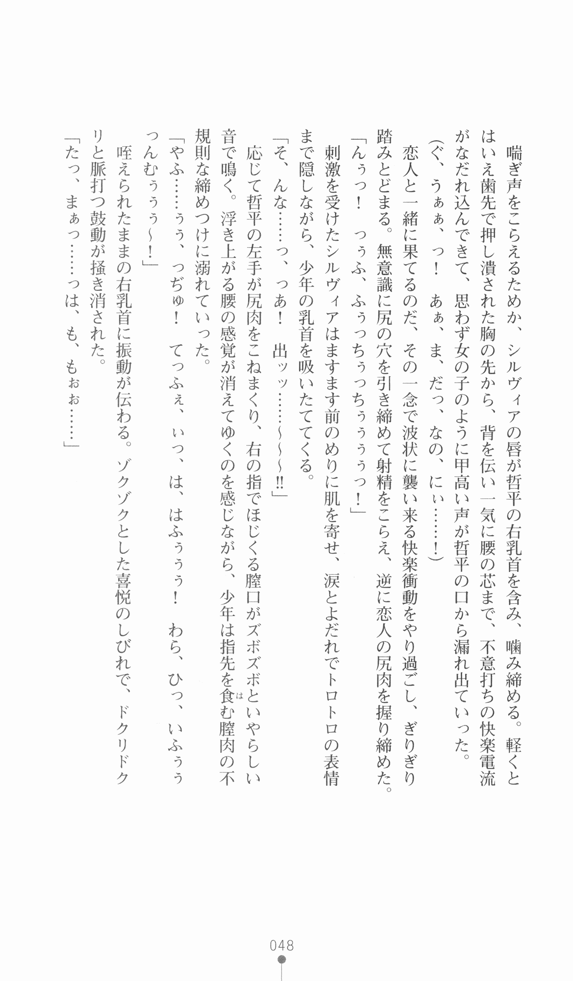 [Utsusemi × Yoshi Hyuma, Komori Kei] Princess Lover! Sylvia van Hossen no Koiji 2 (Original by Ricotta) 71