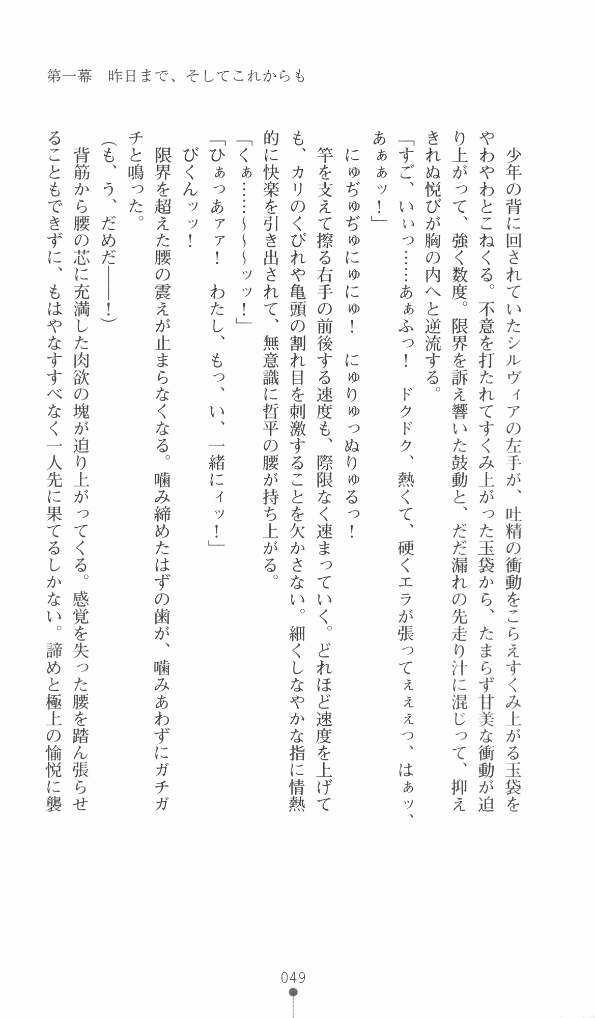 [Utsusemi × Yoshi Hyuma, Komori Kei] Princess Lover! Sylvia van Hossen no Koiji 2 (Original by Ricotta) 72