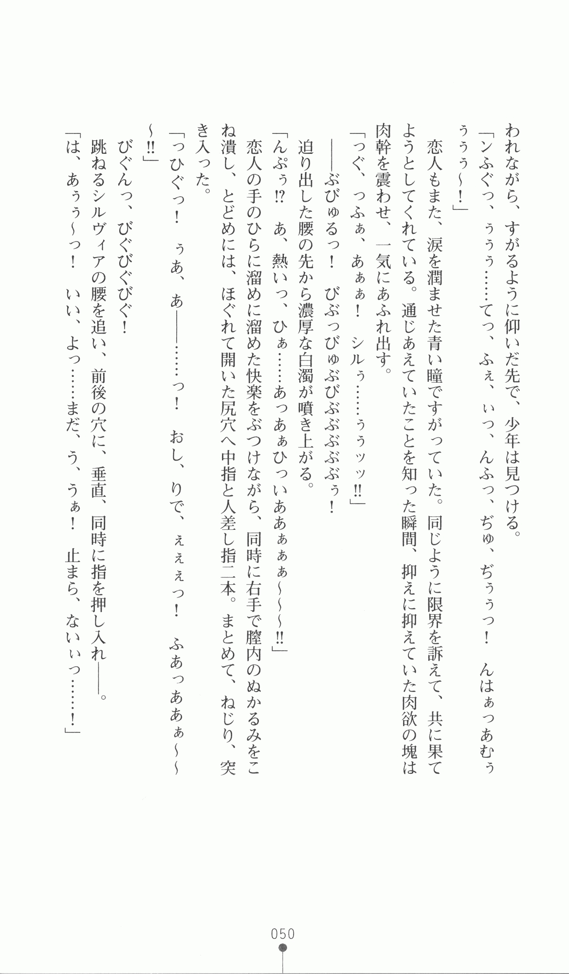 [Utsusemi × Yoshi Hyuma, Komori Kei] Princess Lover! Sylvia van Hossen no Koiji 2 (Original by Ricotta) 73