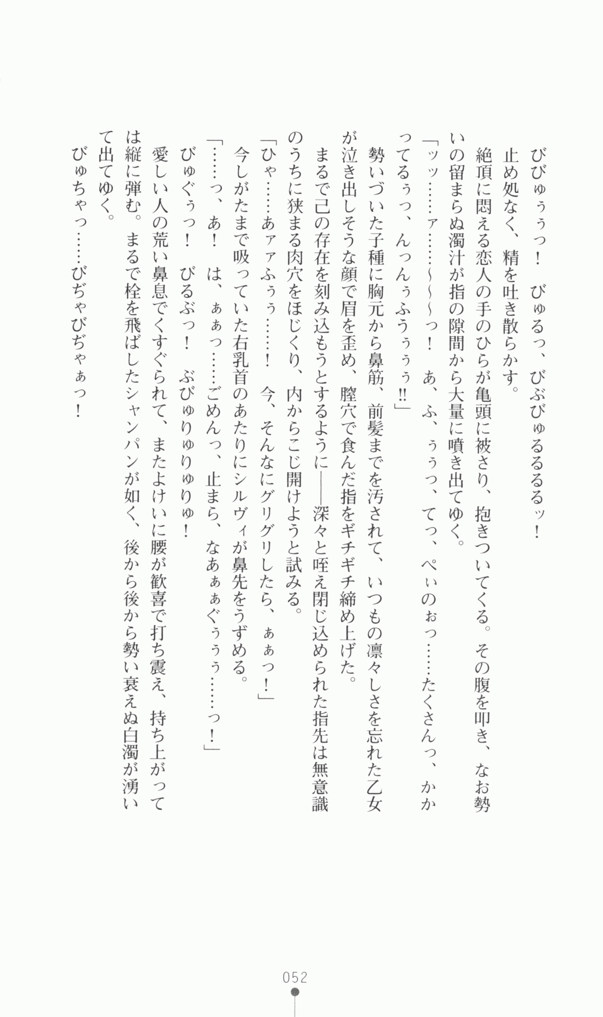 [Utsusemi × Yoshi Hyuma, Komori Kei] Princess Lover! Sylvia van Hossen no Koiji 2 (Original by Ricotta) 75