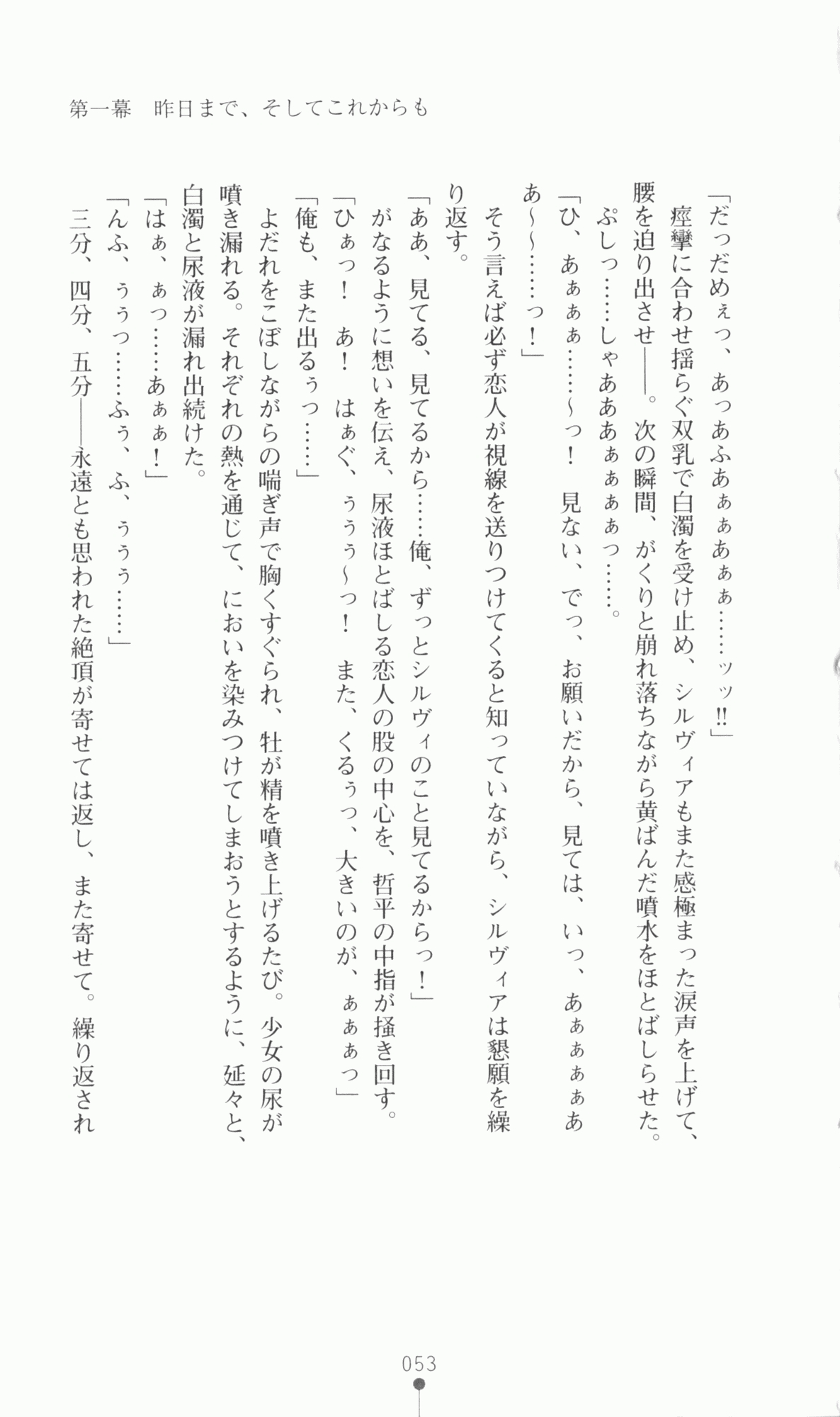 [Utsusemi × Yoshi Hyuma, Komori Kei] Princess Lover! Sylvia van Hossen no Koiji 2 (Original by Ricotta) 76