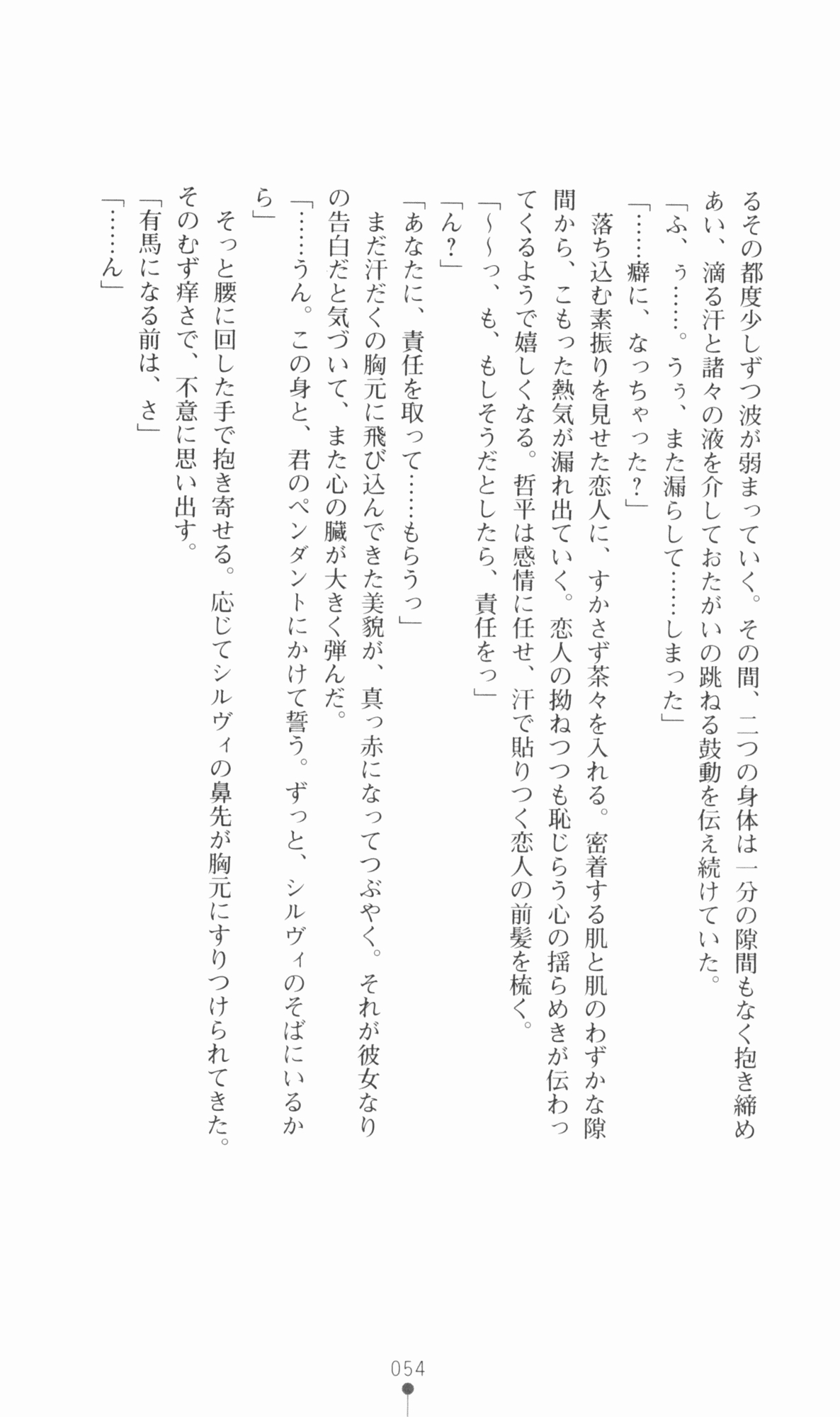[Utsusemi × Yoshi Hyuma, Komori Kei] Princess Lover! Sylvia van Hossen no Koiji 2 (Original by Ricotta) 77