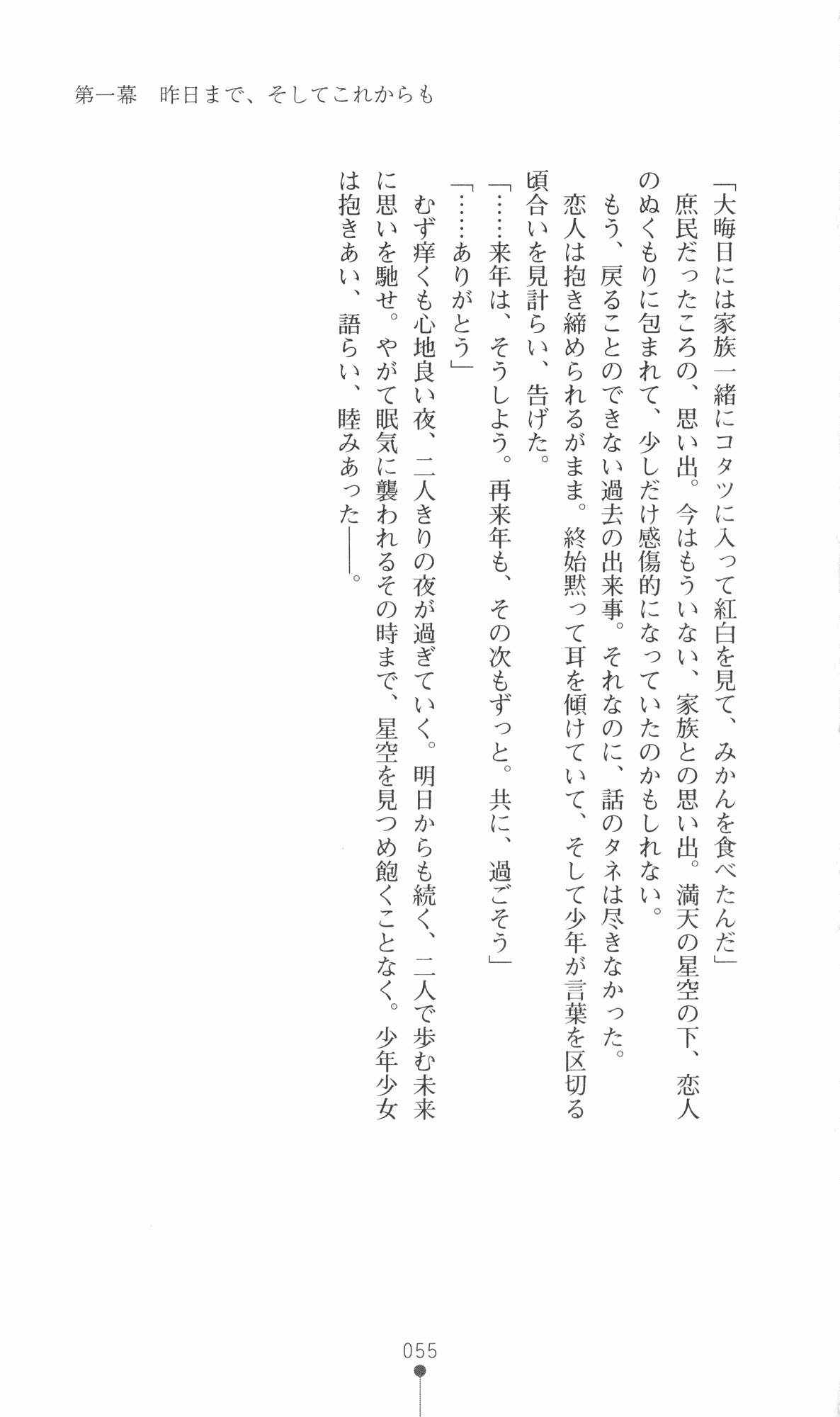 [Utsusemi × Yoshi Hyuma, Komori Kei] Princess Lover! Sylvia van Hossen no Koiji 2 (Original by Ricotta) 78