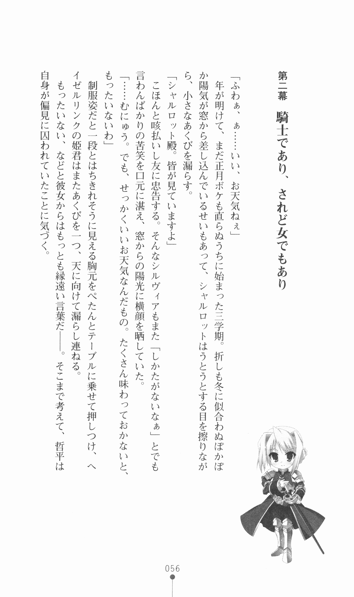 [Utsusemi × Yoshi Hyuma, Komori Kei] Princess Lover! Sylvia van Hossen no Koiji 2 (Original by Ricotta) 79