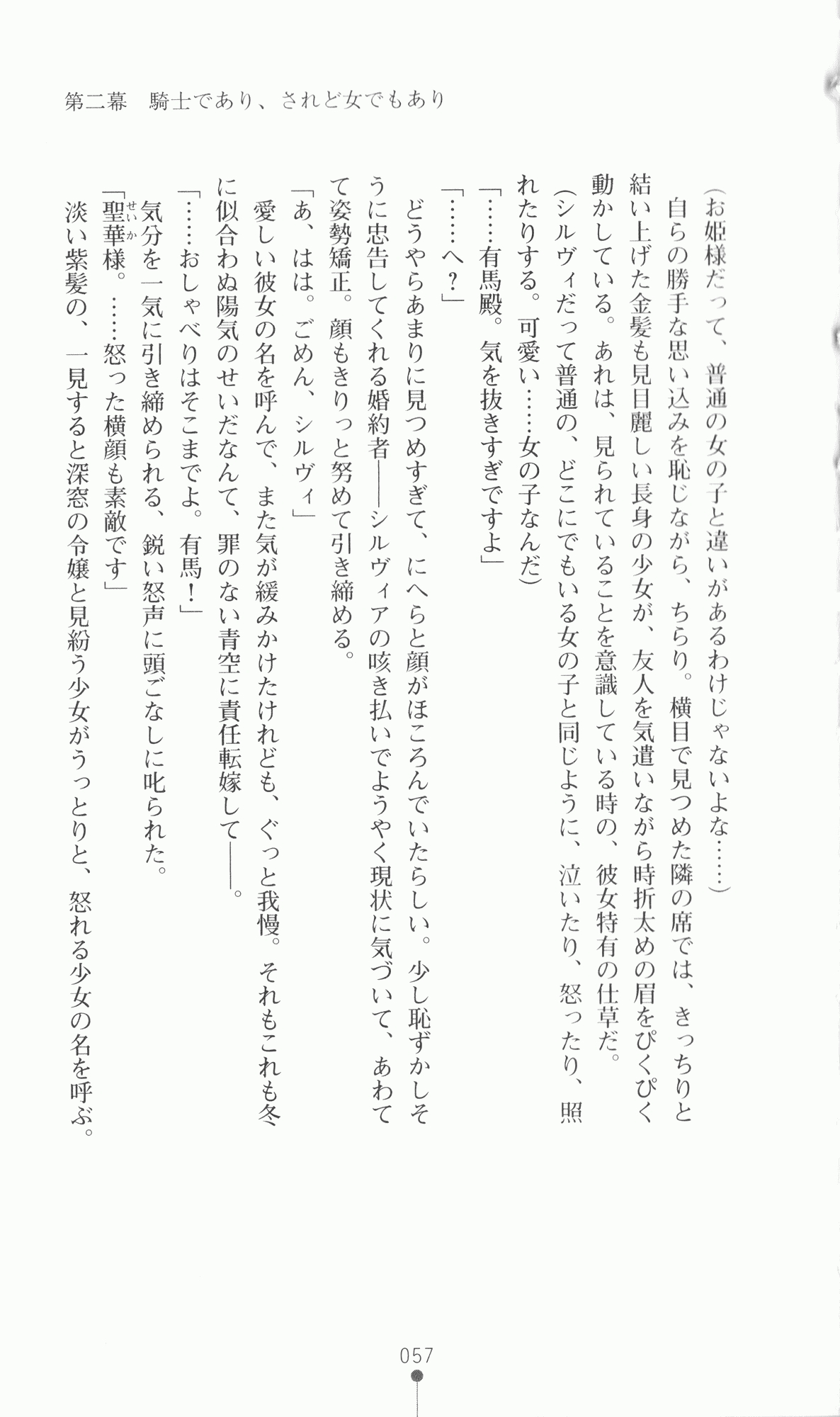 [Utsusemi × Yoshi Hyuma, Komori Kei] Princess Lover! Sylvia van Hossen no Koiji 2 (Original by Ricotta) 80