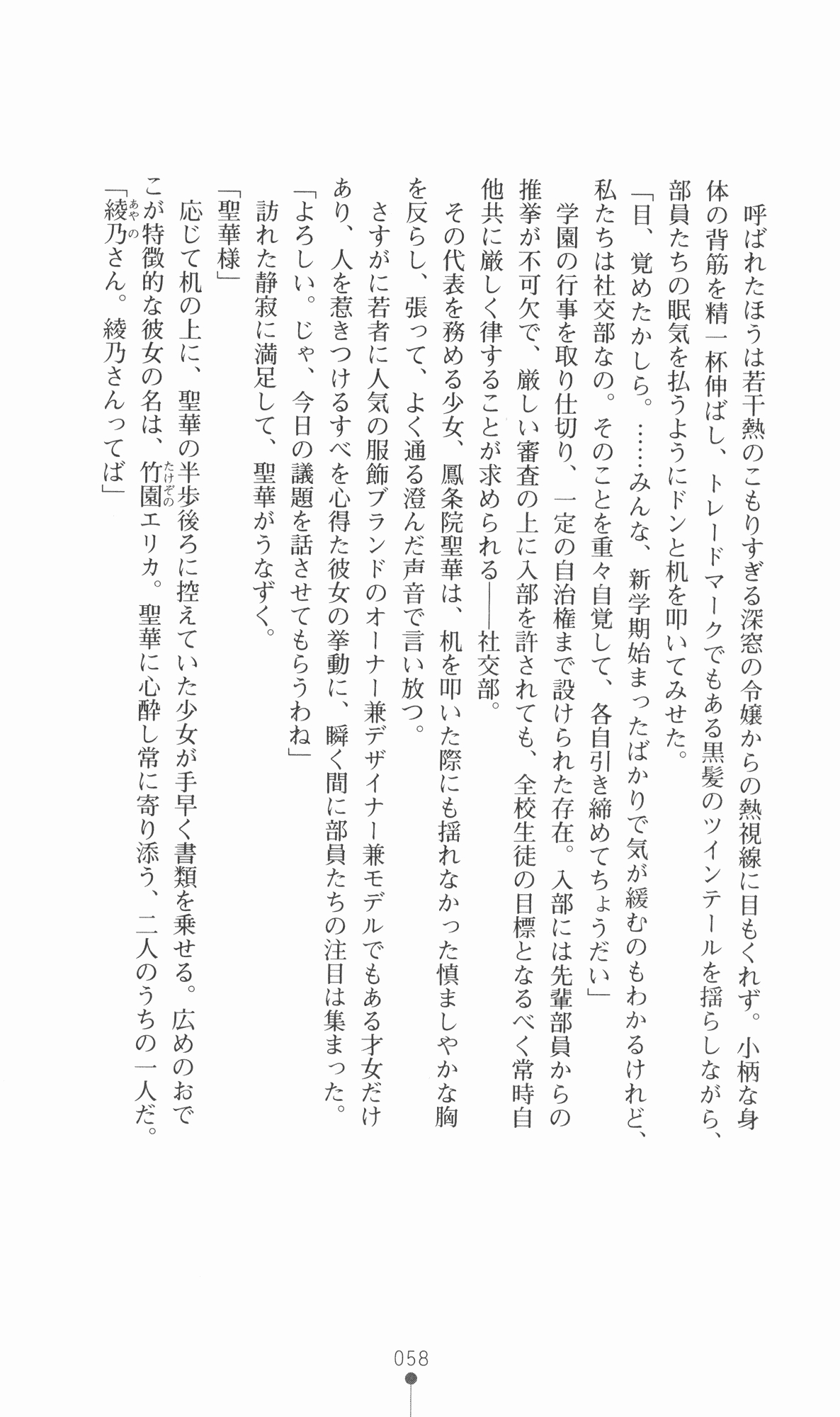[Utsusemi × Yoshi Hyuma, Komori Kei] Princess Lover! Sylvia van Hossen no Koiji 2 (Original by Ricotta) 81