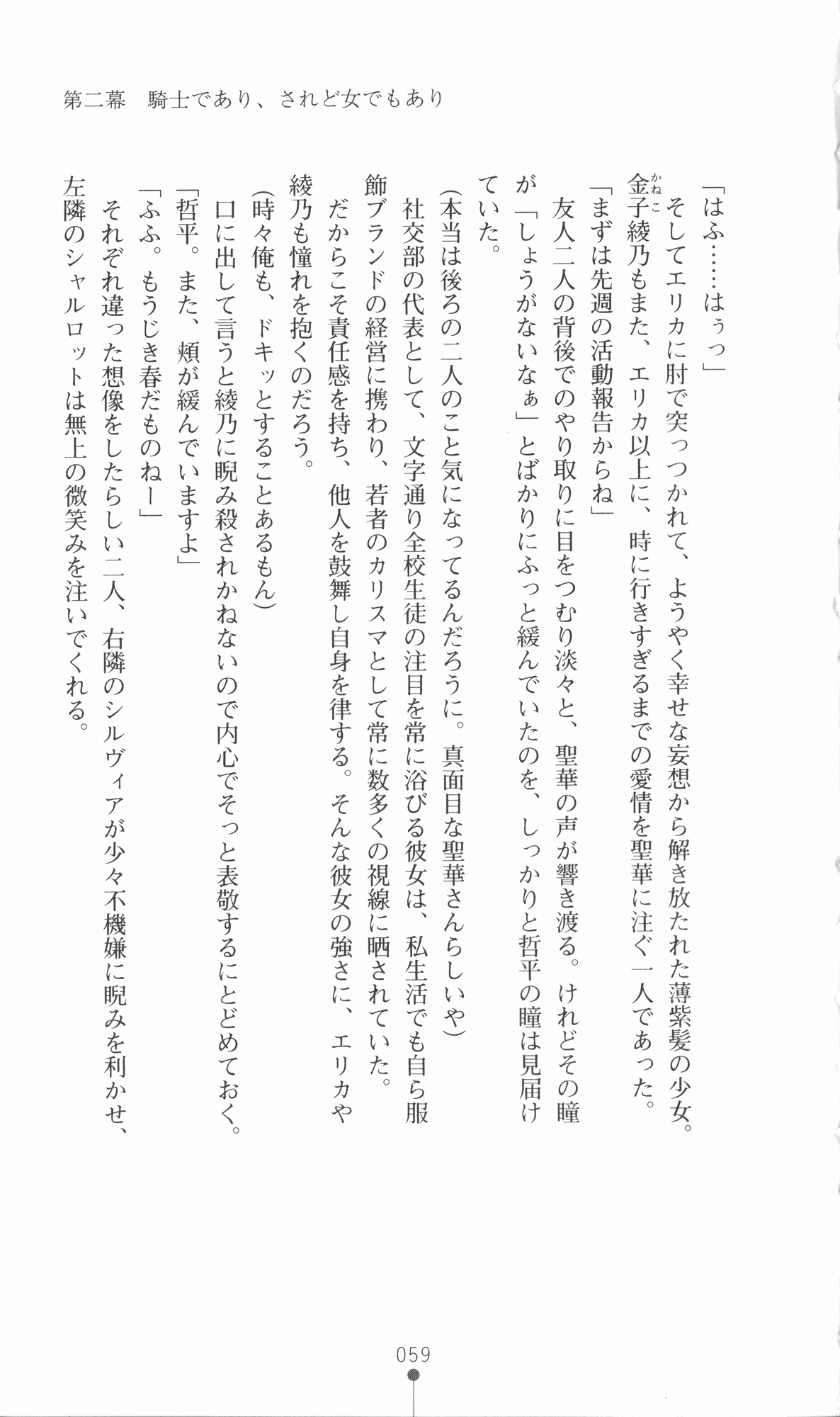 [Utsusemi × Yoshi Hyuma, Komori Kei] Princess Lover! Sylvia van Hossen no Koiji 2 (Original by Ricotta) 82