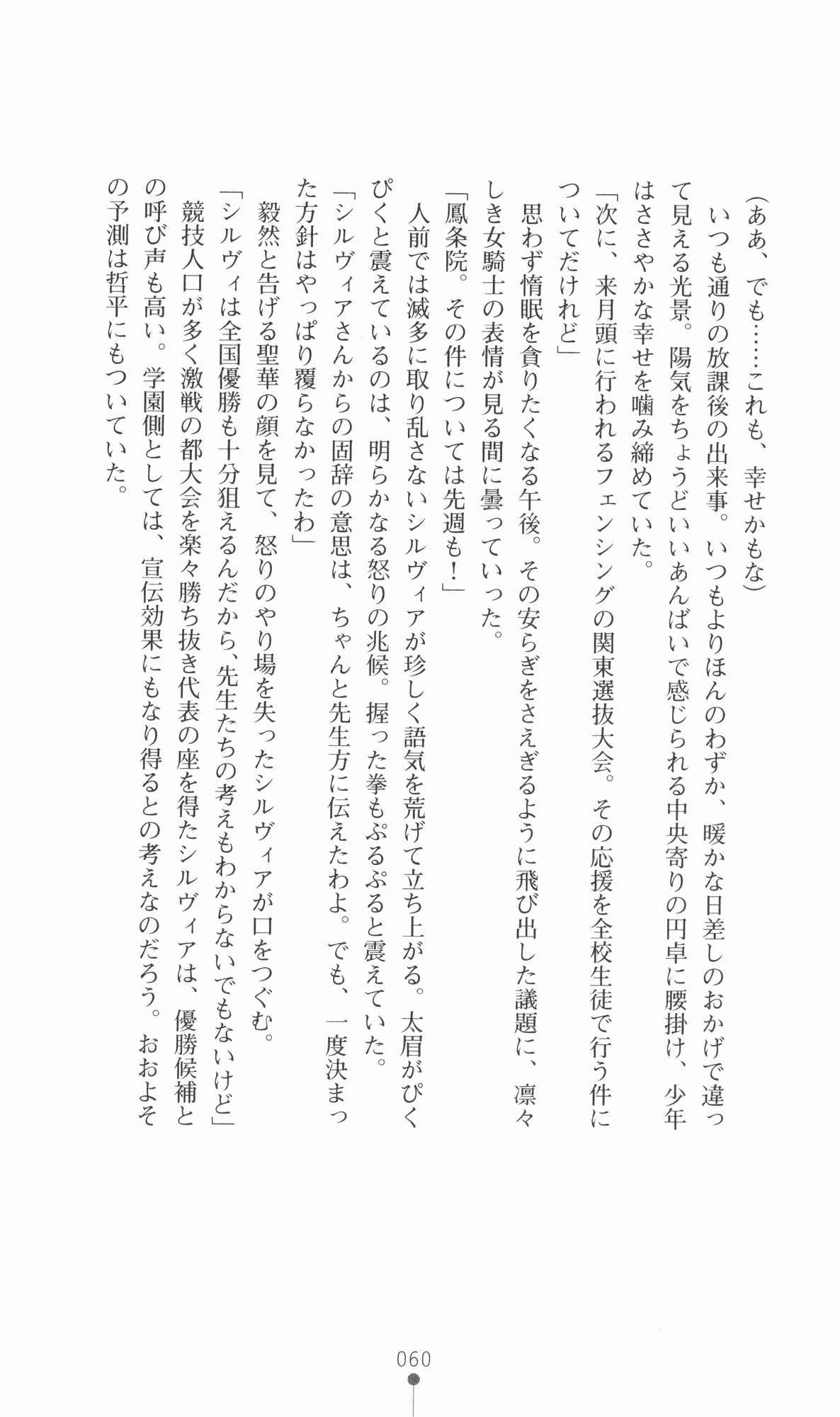 [Utsusemi × Yoshi Hyuma, Komori Kei] Princess Lover! Sylvia van Hossen no Koiji 2 (Original by Ricotta) 83