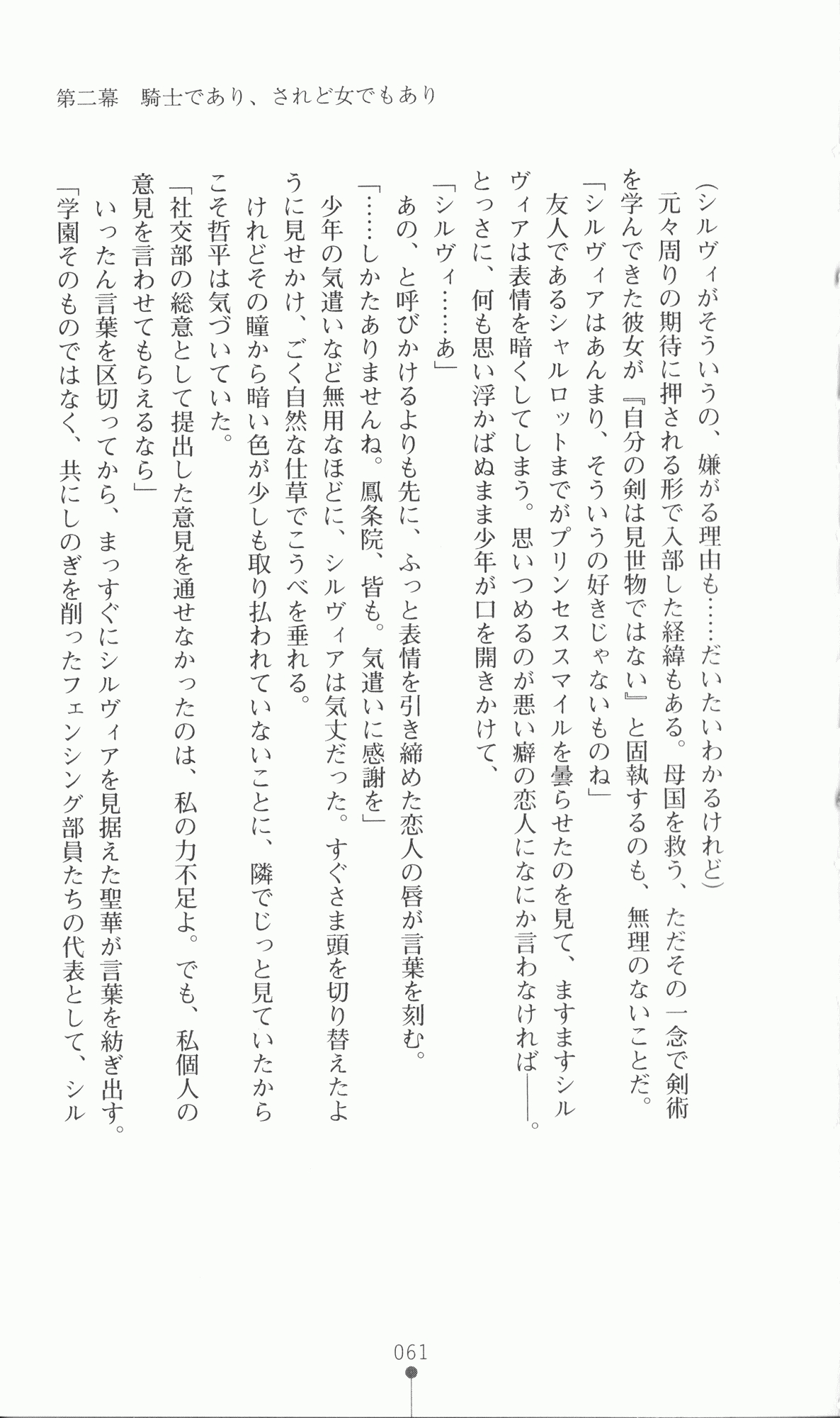 [Utsusemi × Yoshi Hyuma, Komori Kei] Princess Lover! Sylvia van Hossen no Koiji 2 (Original by Ricotta) 84