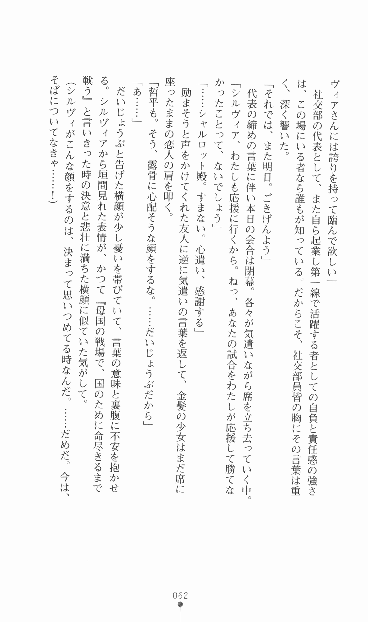 [Utsusemi × Yoshi Hyuma, Komori Kei] Princess Lover! Sylvia van Hossen no Koiji 2 (Original by Ricotta) 85