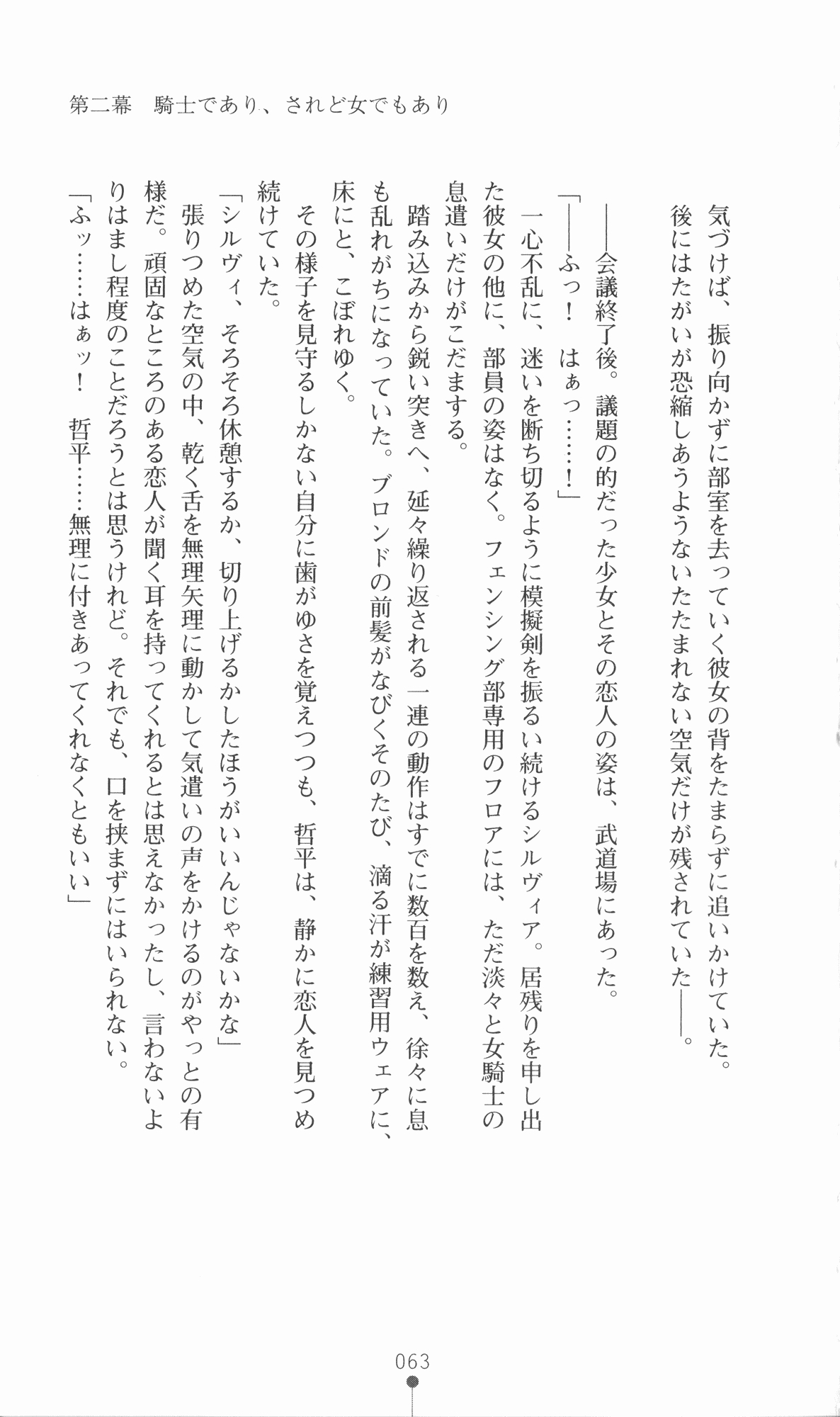 [Utsusemi × Yoshi Hyuma, Komori Kei] Princess Lover! Sylvia van Hossen no Koiji 2 (Original by Ricotta) 86