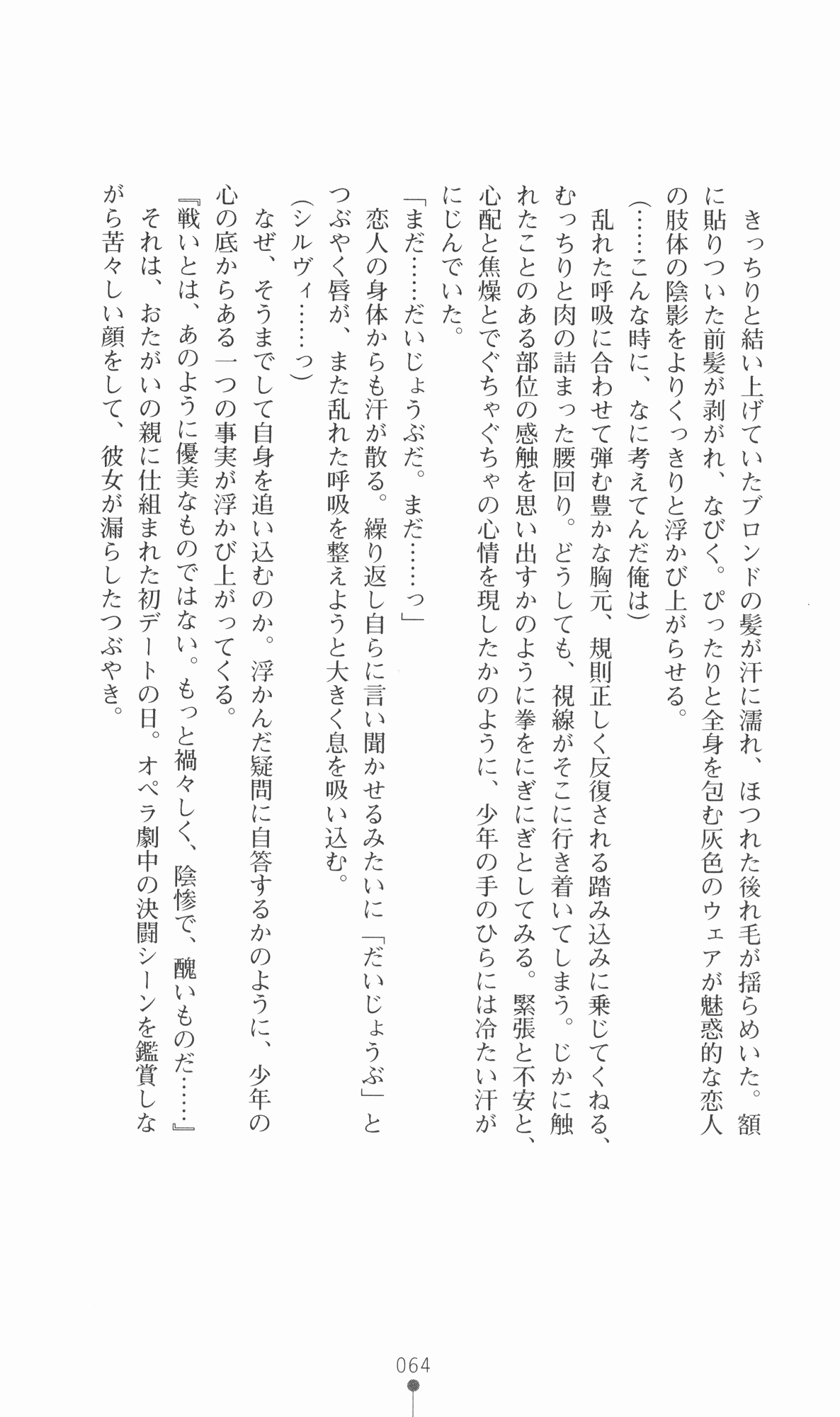 [Utsusemi × Yoshi Hyuma, Komori Kei] Princess Lover! Sylvia van Hossen no Koiji 2 (Original by Ricotta) 87
