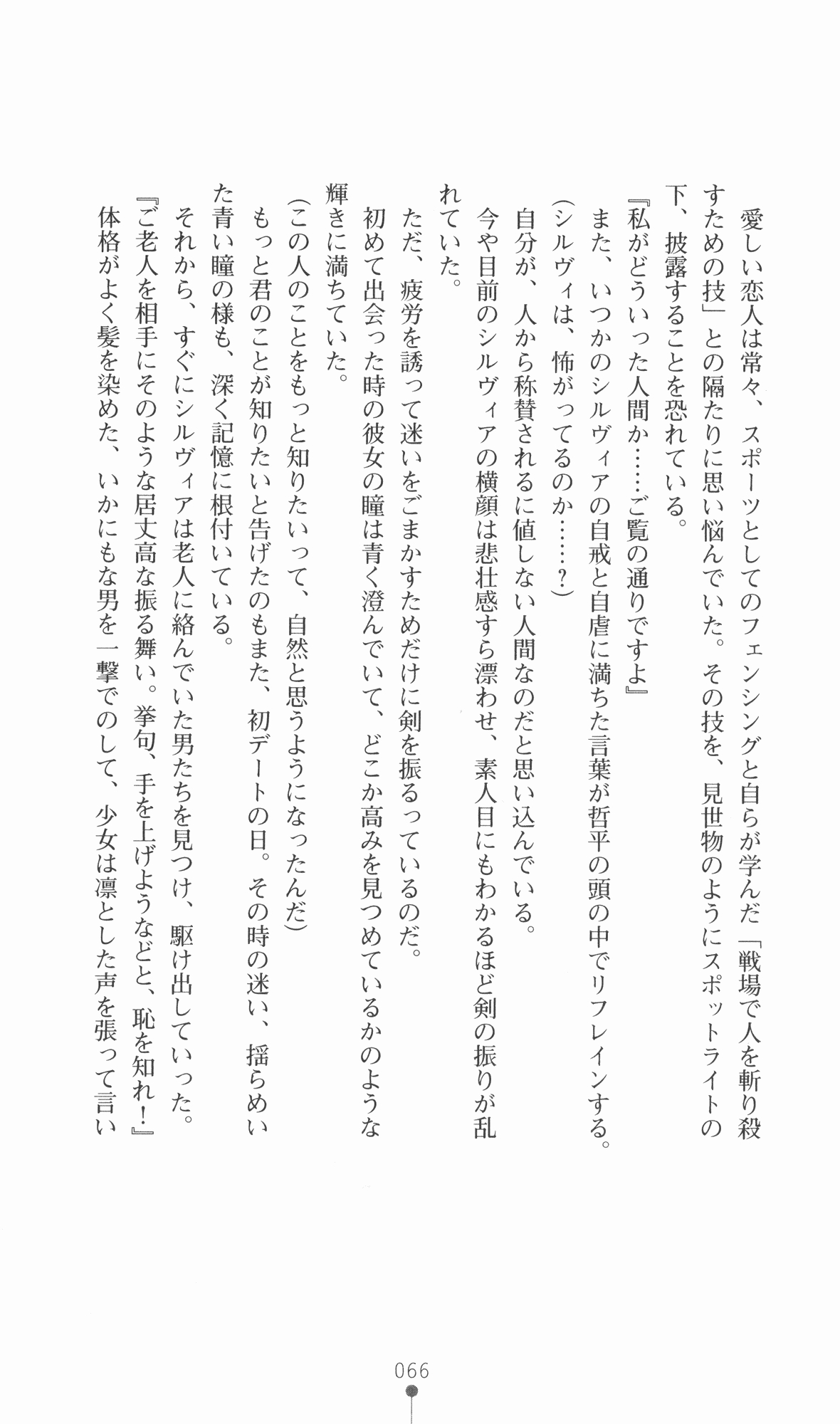 [Utsusemi × Yoshi Hyuma, Komori Kei] Princess Lover! Sylvia van Hossen no Koiji 2 (Original by Ricotta) 89