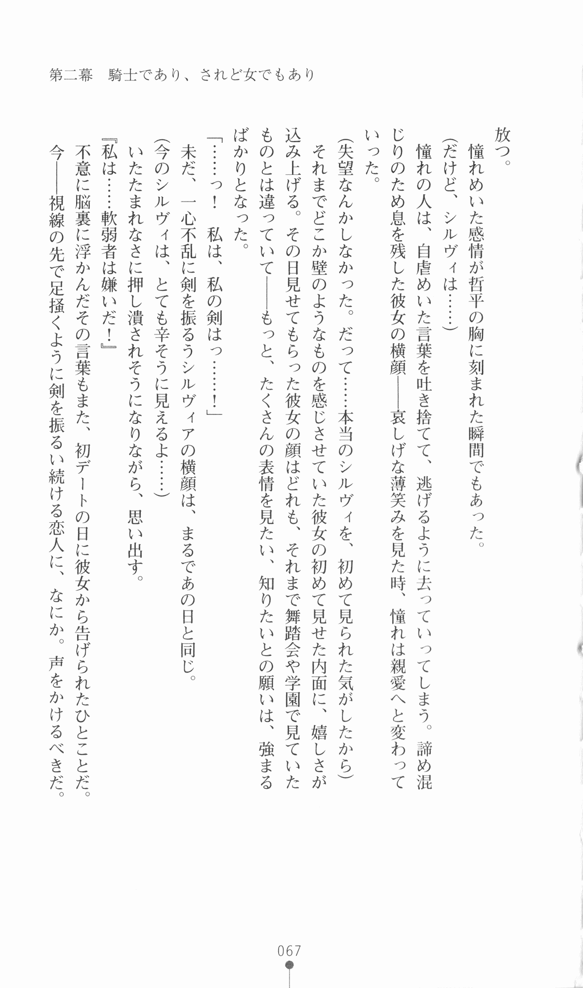 [Utsusemi × Yoshi Hyuma, Komori Kei] Princess Lover! Sylvia van Hossen no Koiji 2 (Original by Ricotta) 90