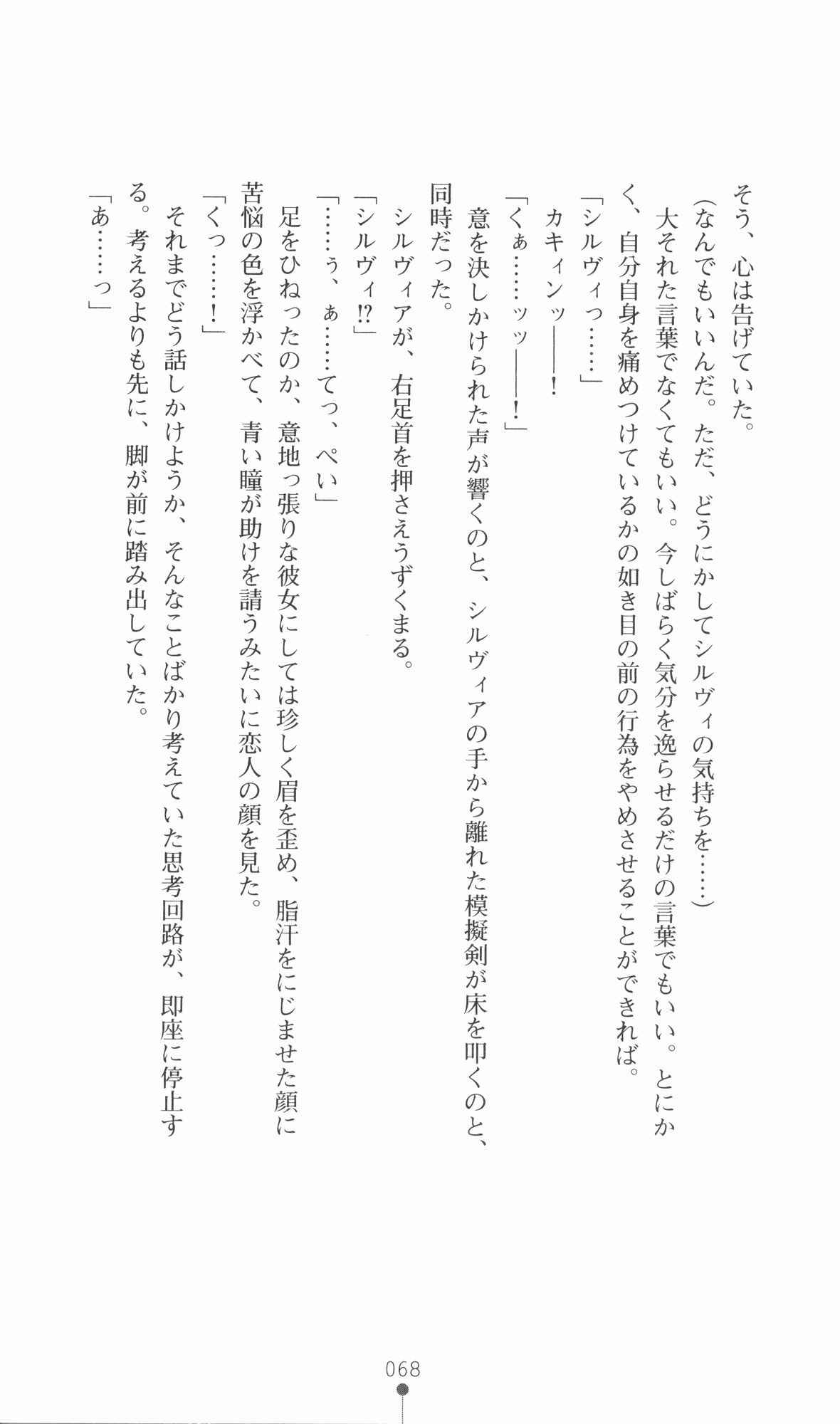 [Utsusemi × Yoshi Hyuma, Komori Kei] Princess Lover! Sylvia van Hossen no Koiji 2 (Original by Ricotta) 91