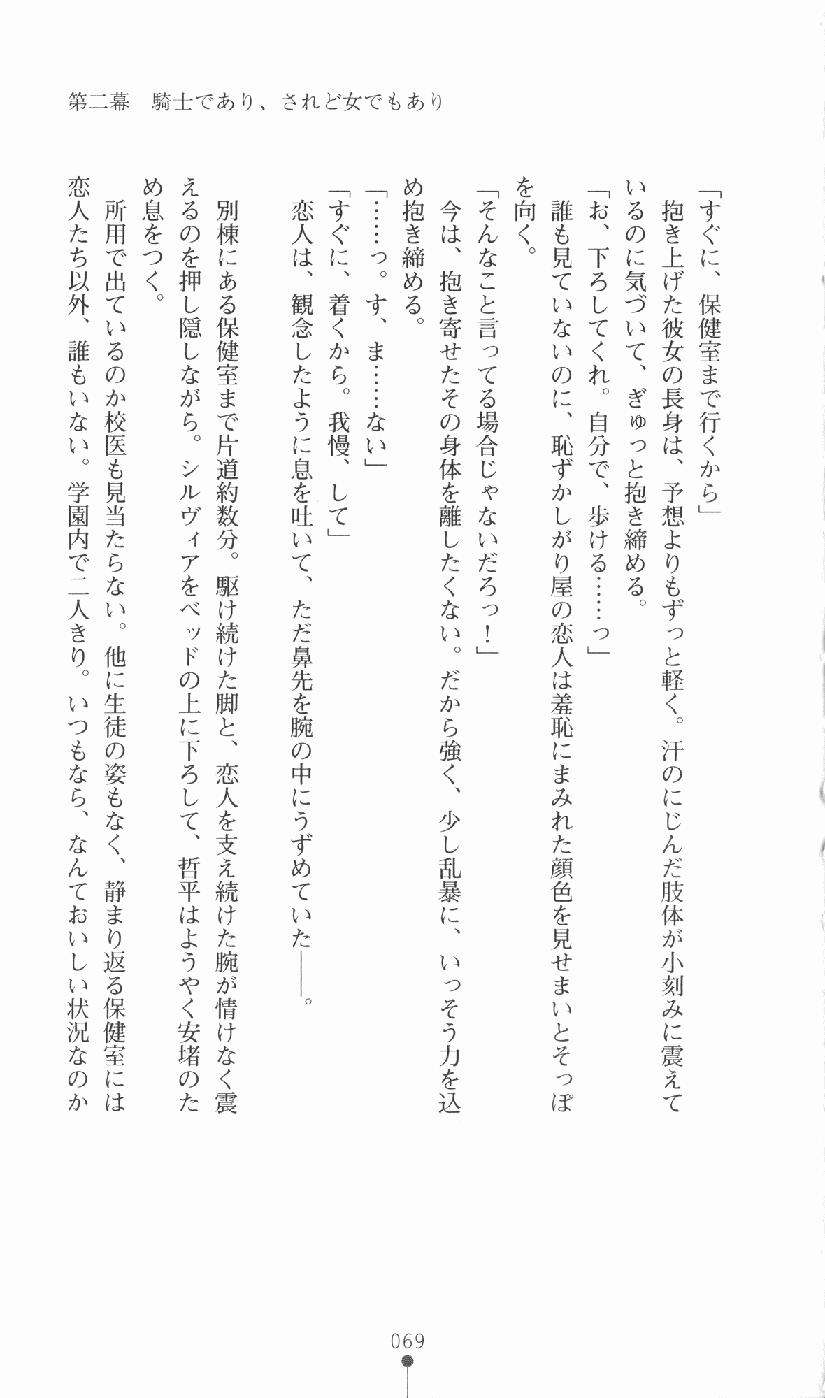 [Utsusemi × Yoshi Hyuma, Komori Kei] Princess Lover! Sylvia van Hossen no Koiji 2 (Original by Ricotta) 92