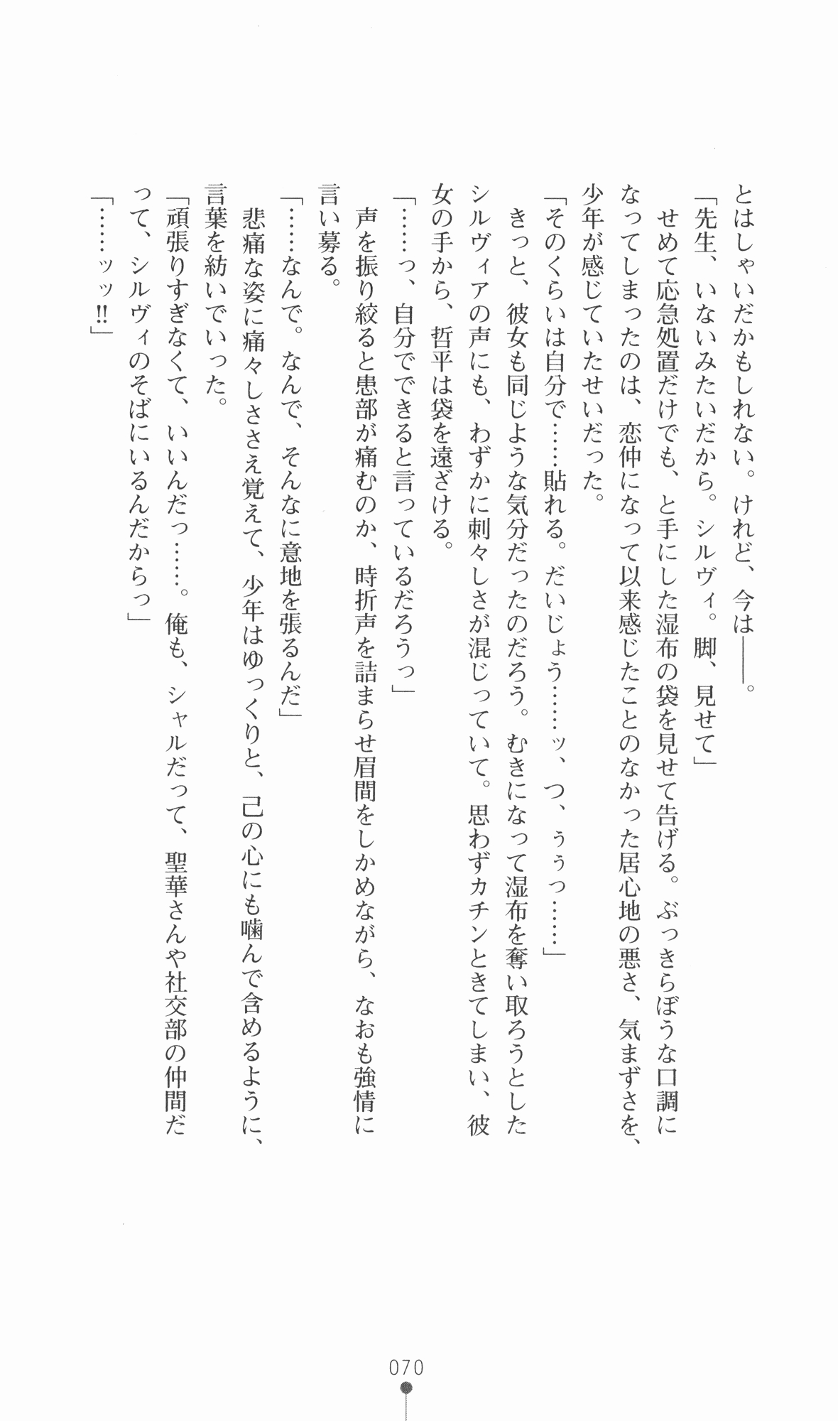 [Utsusemi × Yoshi Hyuma, Komori Kei] Princess Lover! Sylvia van Hossen no Koiji 2 (Original by Ricotta) 93