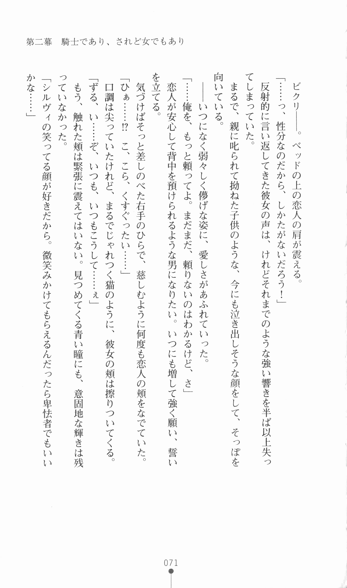 [Utsusemi × Yoshi Hyuma, Komori Kei] Princess Lover! Sylvia van Hossen no Koiji 2 (Original by Ricotta) 94