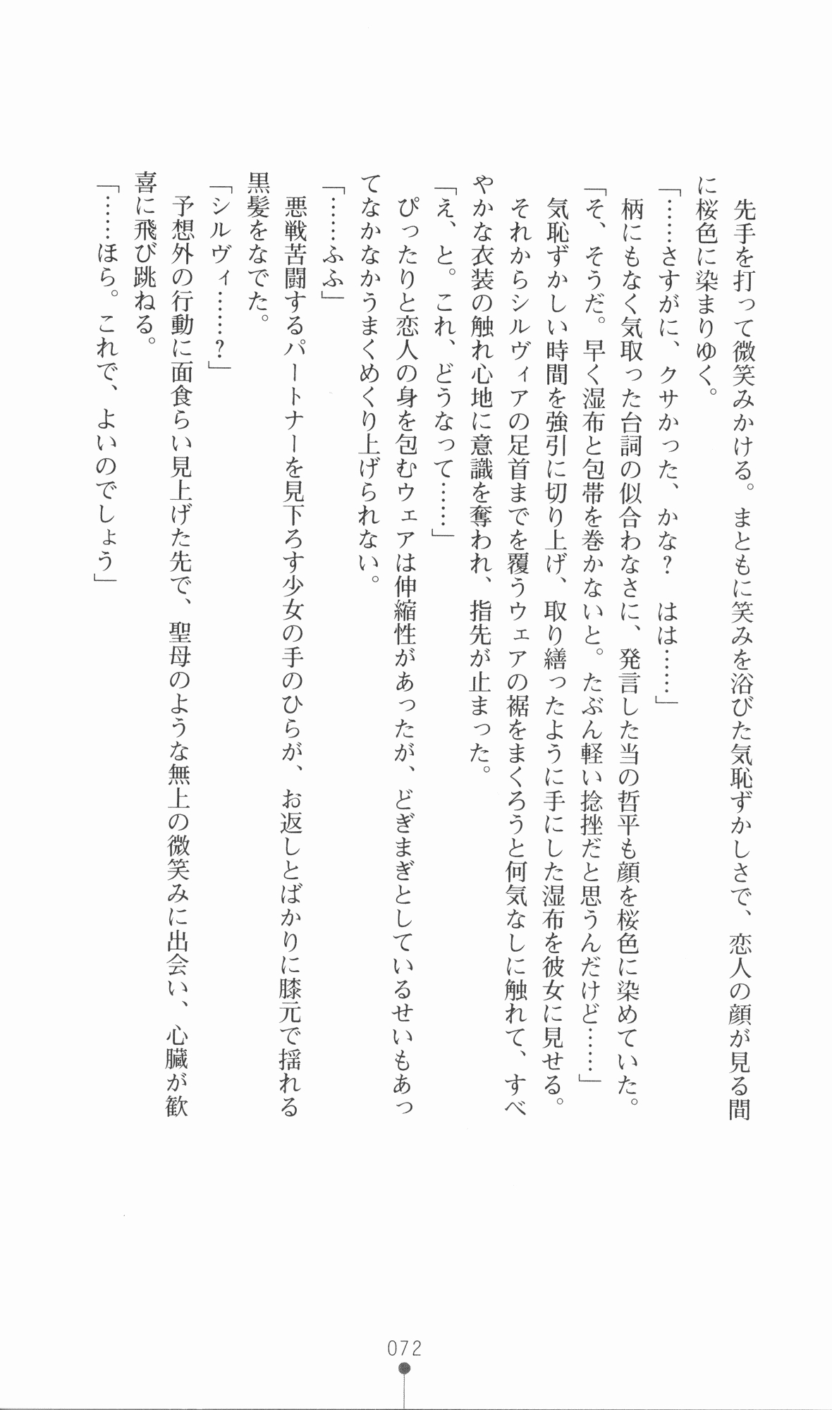 [Utsusemi × Yoshi Hyuma, Komori Kei] Princess Lover! Sylvia van Hossen no Koiji 2 (Original by Ricotta) 95