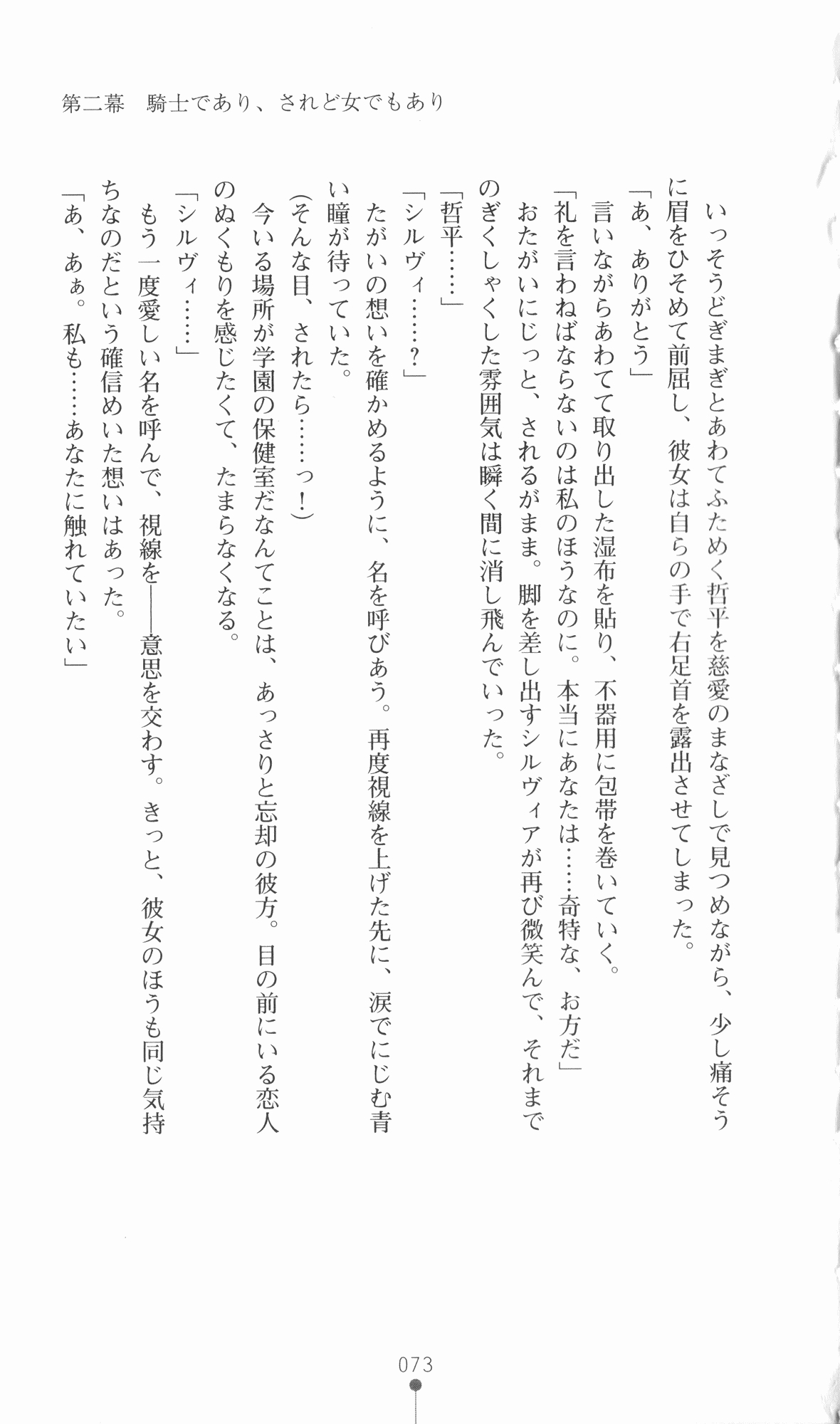 [Utsusemi × Yoshi Hyuma, Komori Kei] Princess Lover! Sylvia van Hossen no Koiji 2 (Original by Ricotta) 96