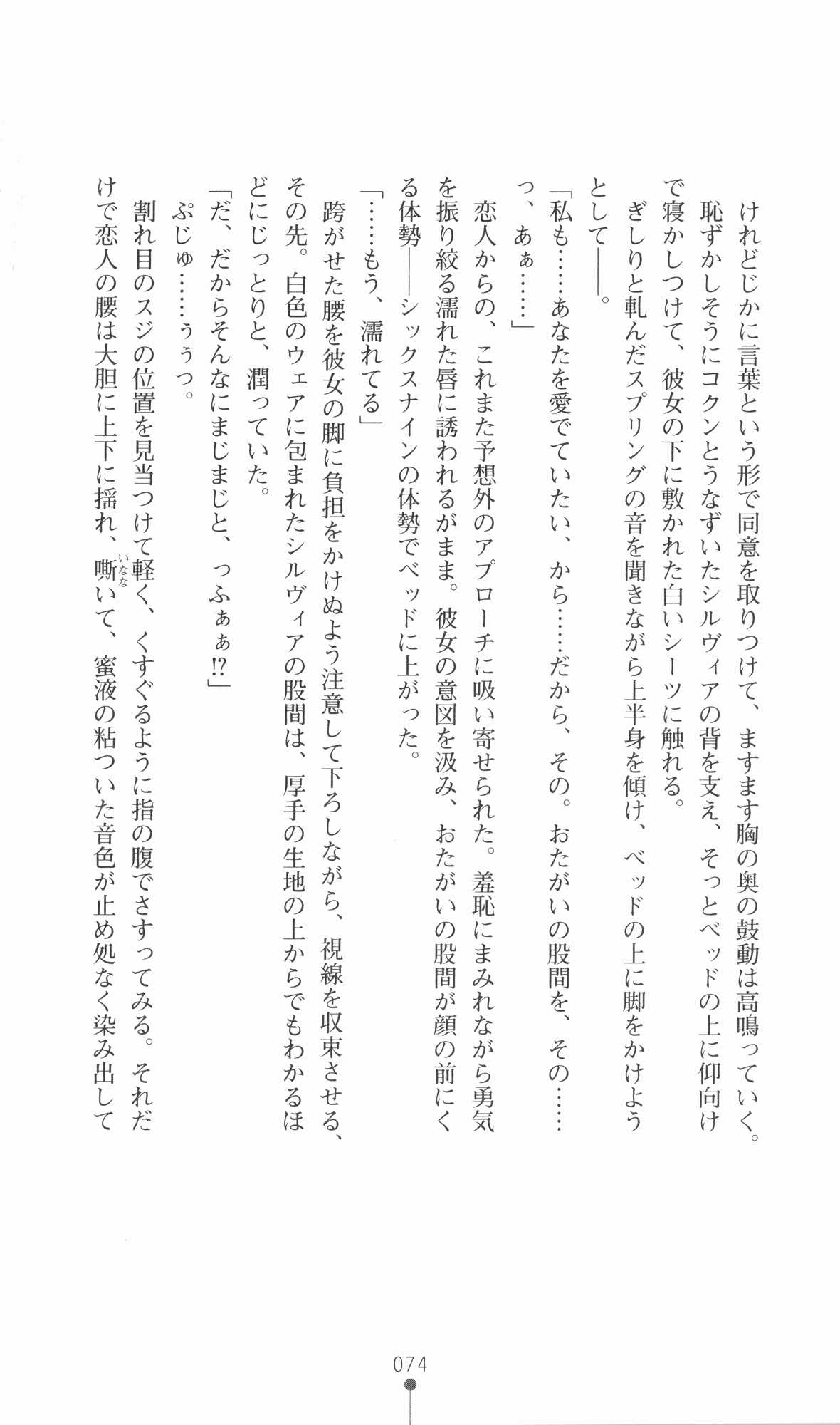 [Utsusemi × Yoshi Hyuma, Komori Kei] Princess Lover! Sylvia van Hossen no Koiji 2 (Original by Ricotta) 97