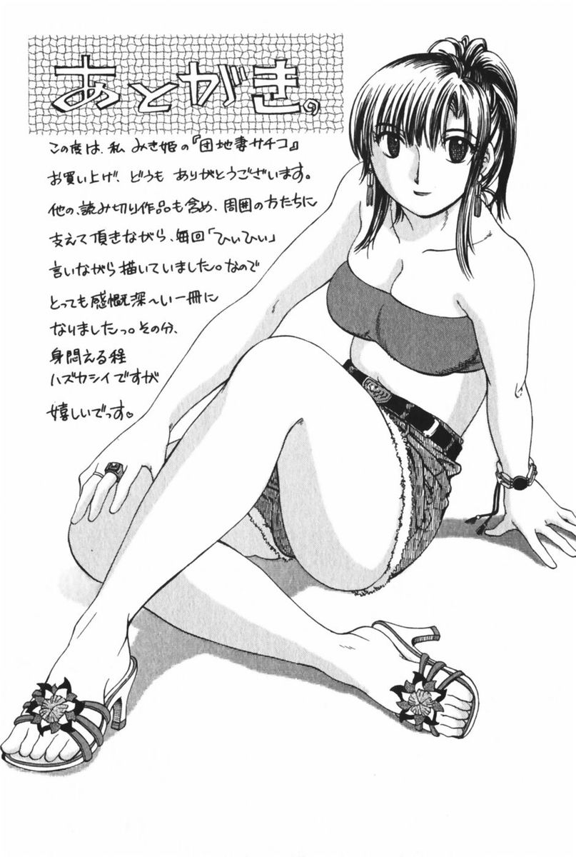 [Mikihime] Danchizuma Sachiko 210