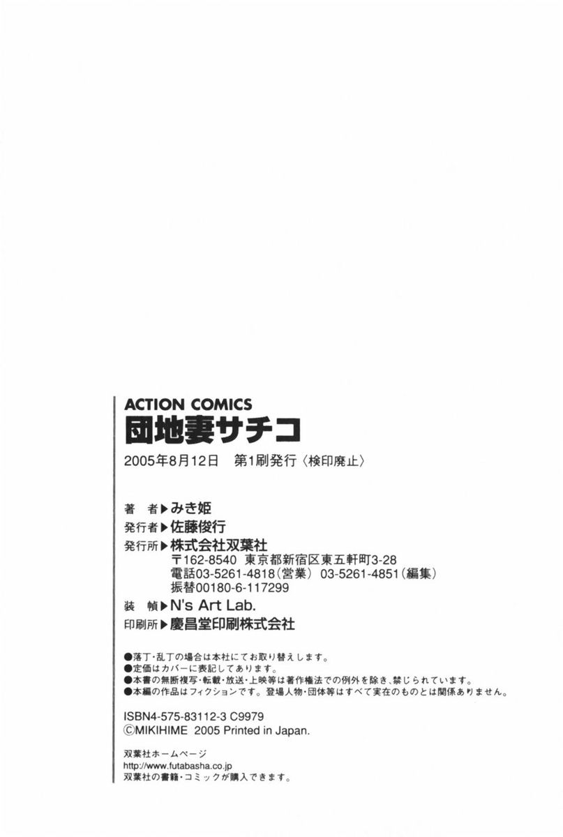 [Mikihime] Danchizuma Sachiko 213