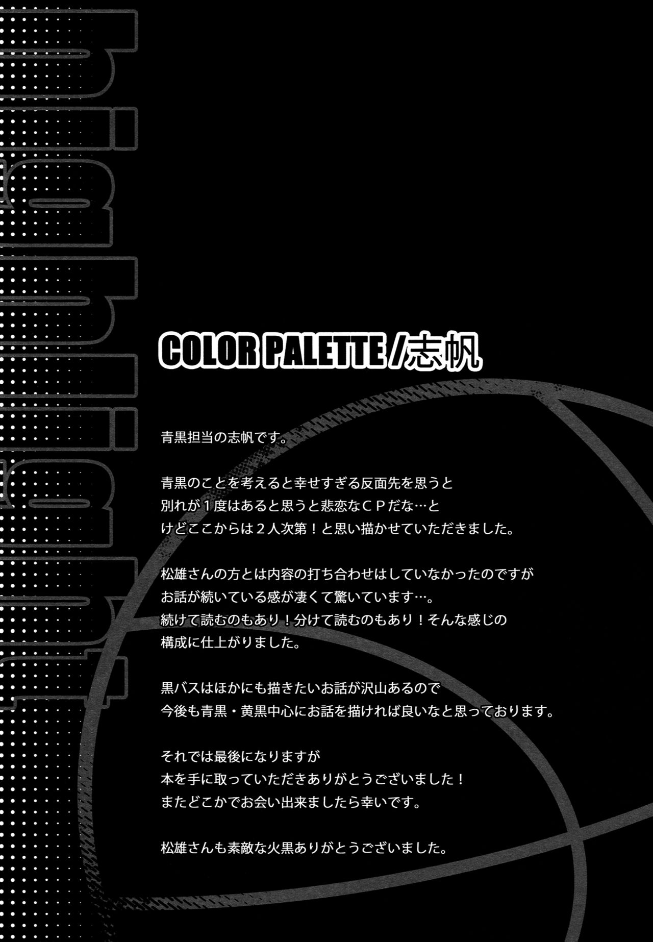 (SPARK7) [COLOR PALETTE, PureSlider (Shiho, Matsuo)] highlight (Kuroko no Basuke) 18