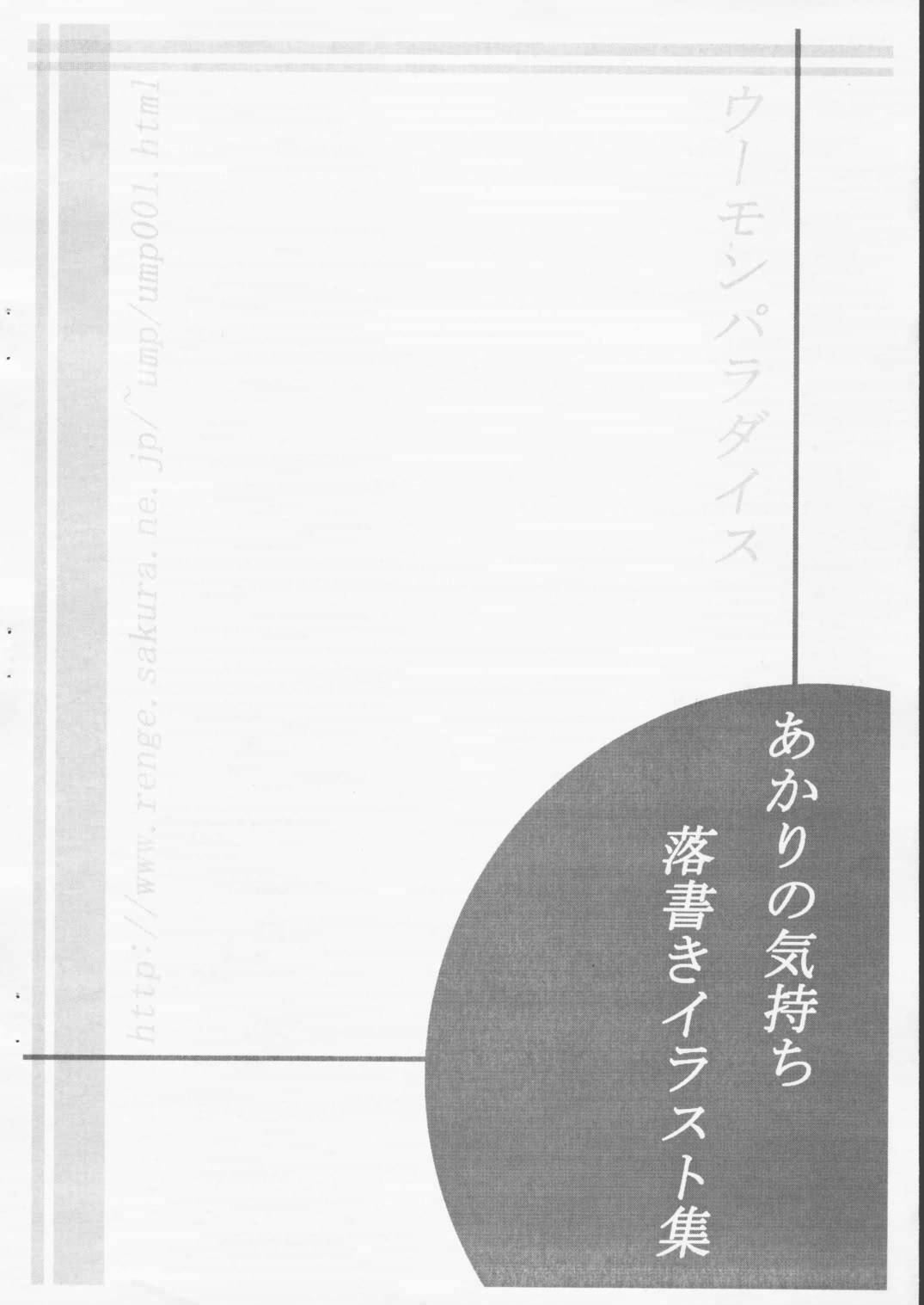 (C61) [Umon Paradise (Umon)] Akari no Kimochi (Hikaru no Go) 17