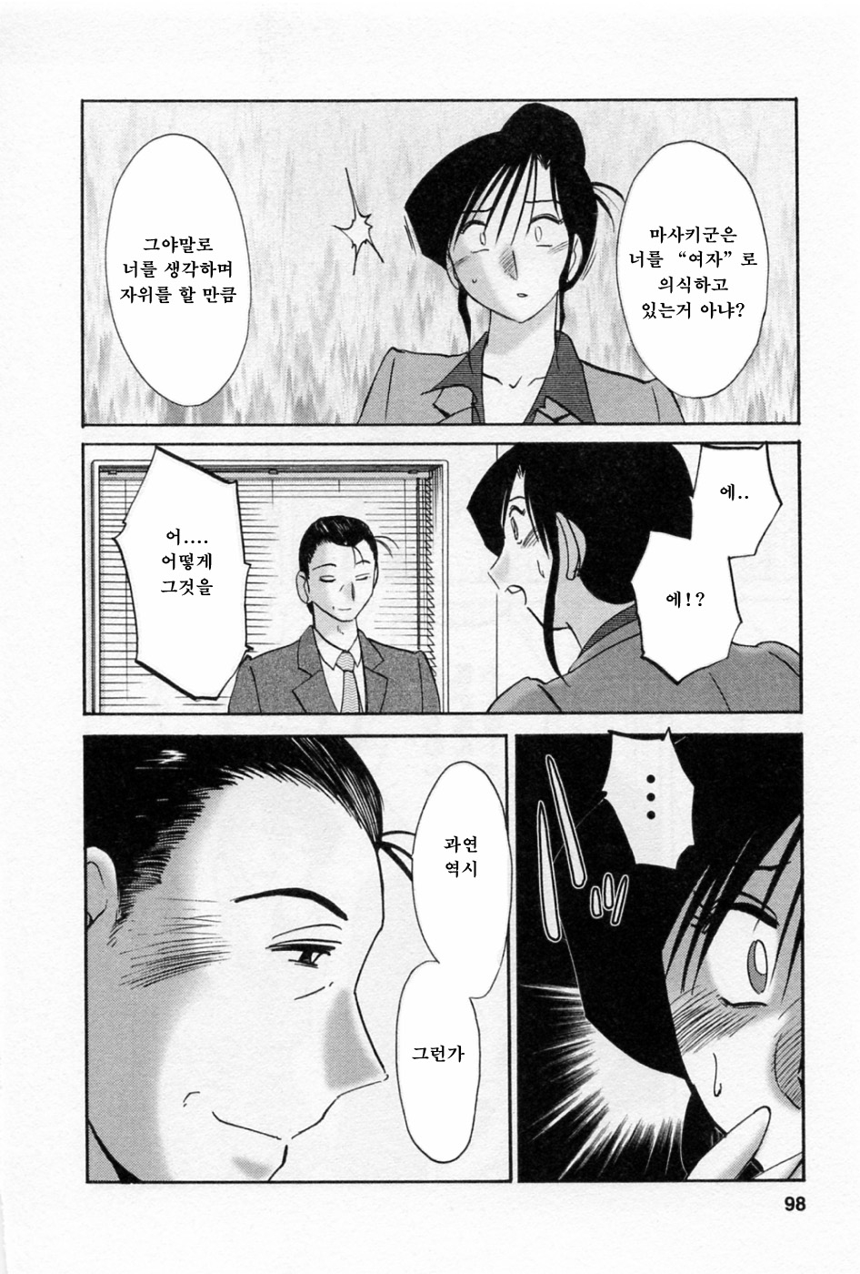 [TsuyaTsuya] Tatoeba Haha Ga 5 [Korean] 101