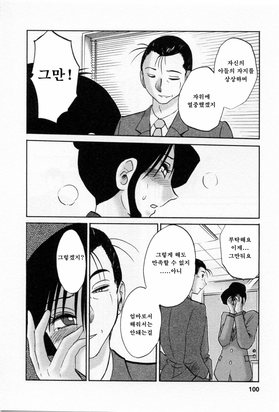 [TsuyaTsuya] Tatoeba Haha Ga 5 [Korean] 103