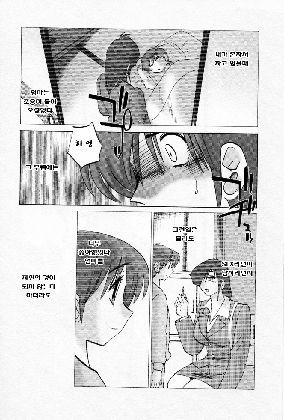 [TsuyaTsuya] Tatoeba Haha Ga 5 [Korean] 10