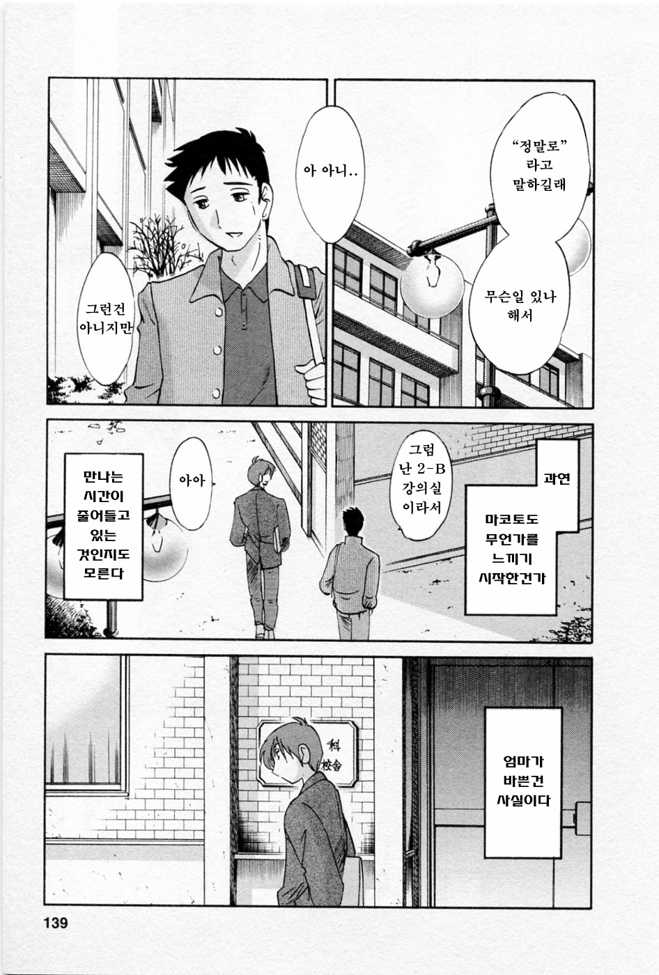 [TsuyaTsuya] Tatoeba Haha Ga 5 [Korean] 142