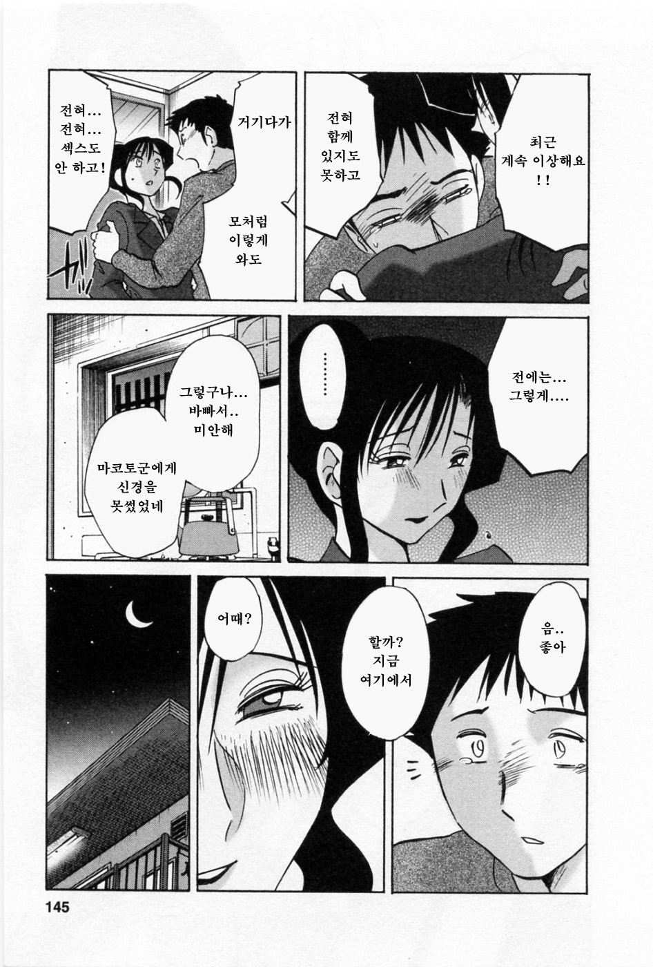 [TsuyaTsuya] Tatoeba Haha Ga 5 [Korean] 148