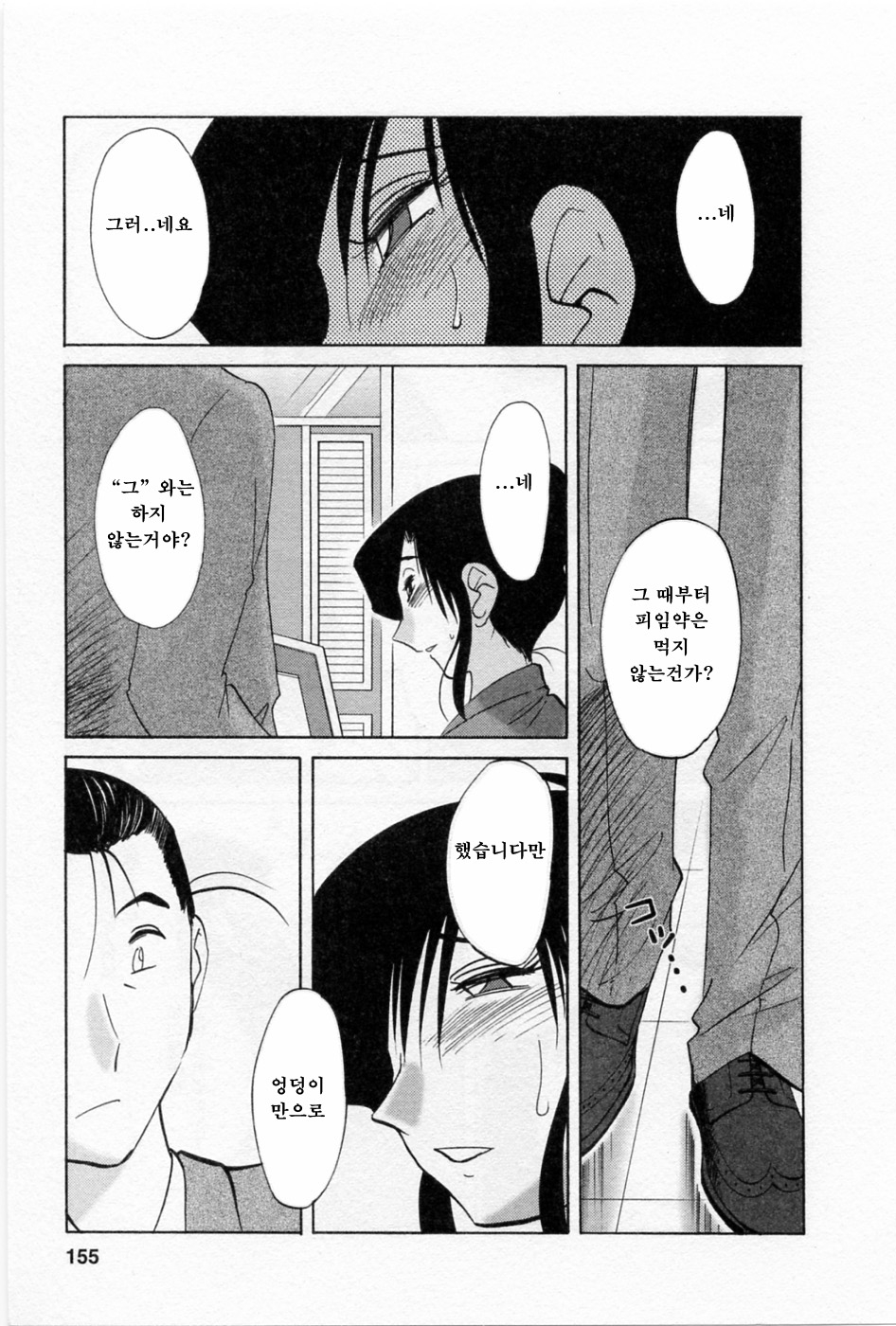 [TsuyaTsuya] Tatoeba Haha Ga 5 [Korean] 158