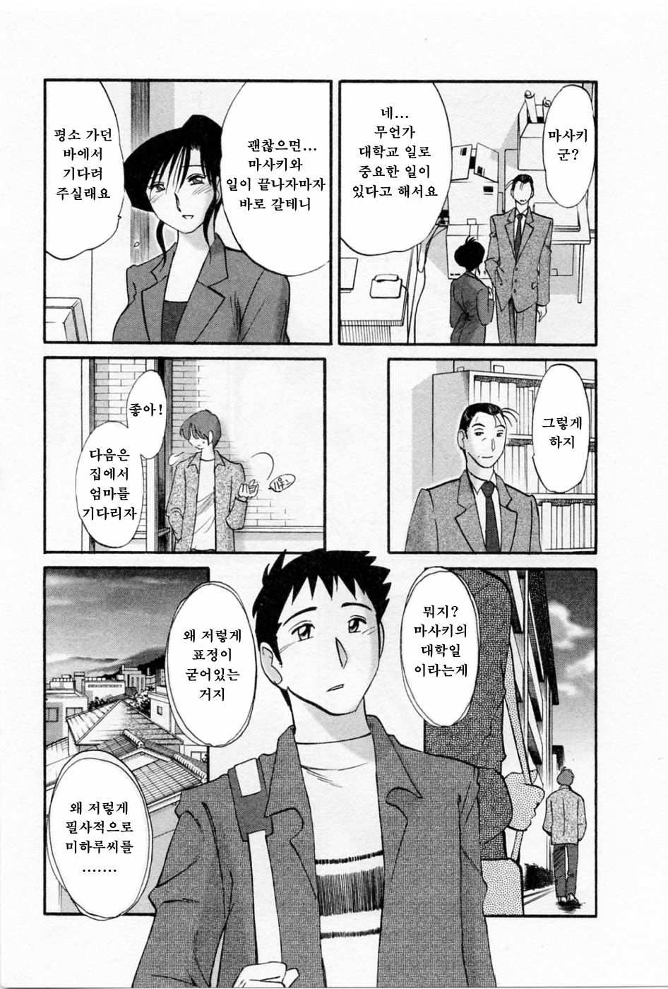 [TsuyaTsuya] Tatoeba Haha Ga 5 [Korean] 172