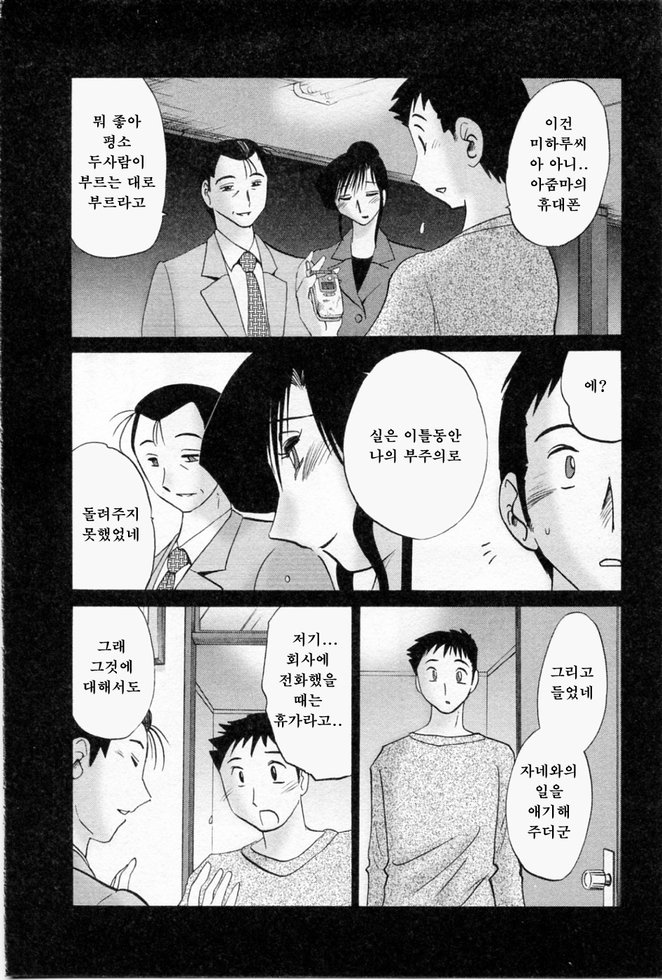 [TsuyaTsuya] Tatoeba Haha Ga 5 [Korean] 33