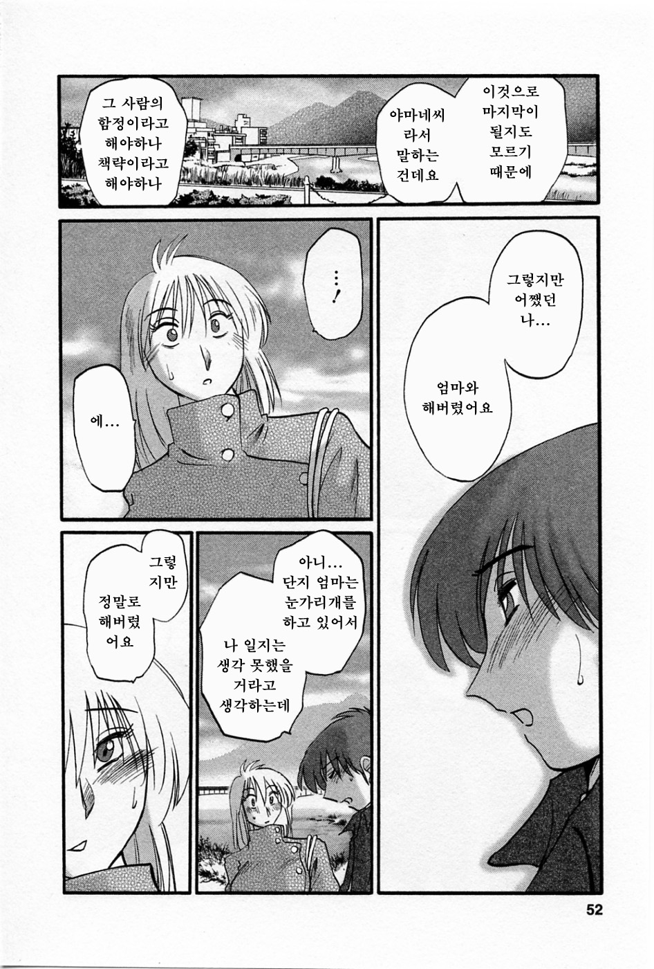 [TsuyaTsuya] Tatoeba Haha Ga 5 [Korean] 55