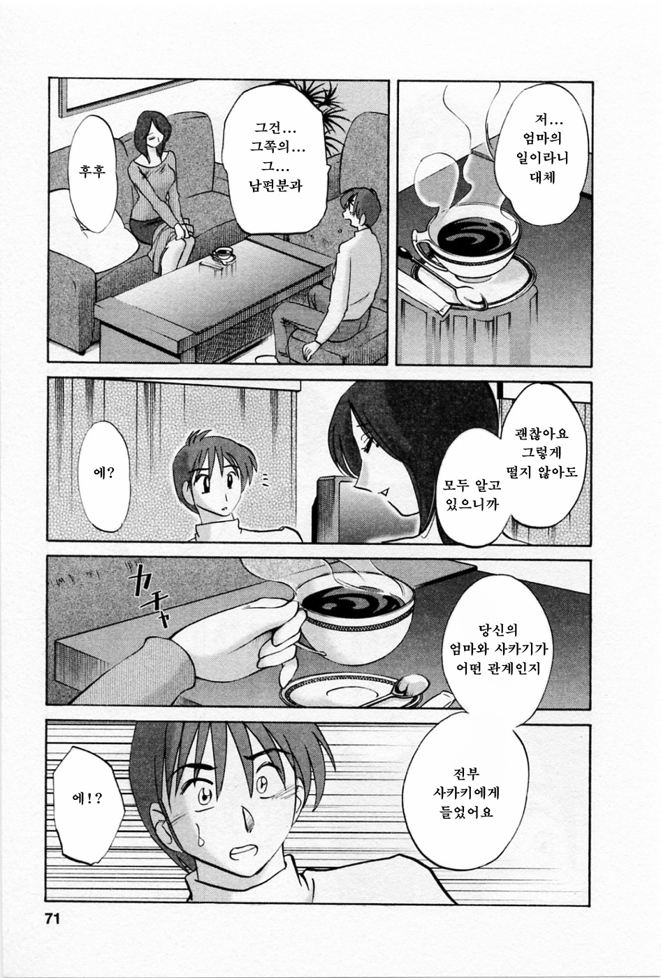 [TsuyaTsuya] Tatoeba Haha Ga 5 [Korean] 74