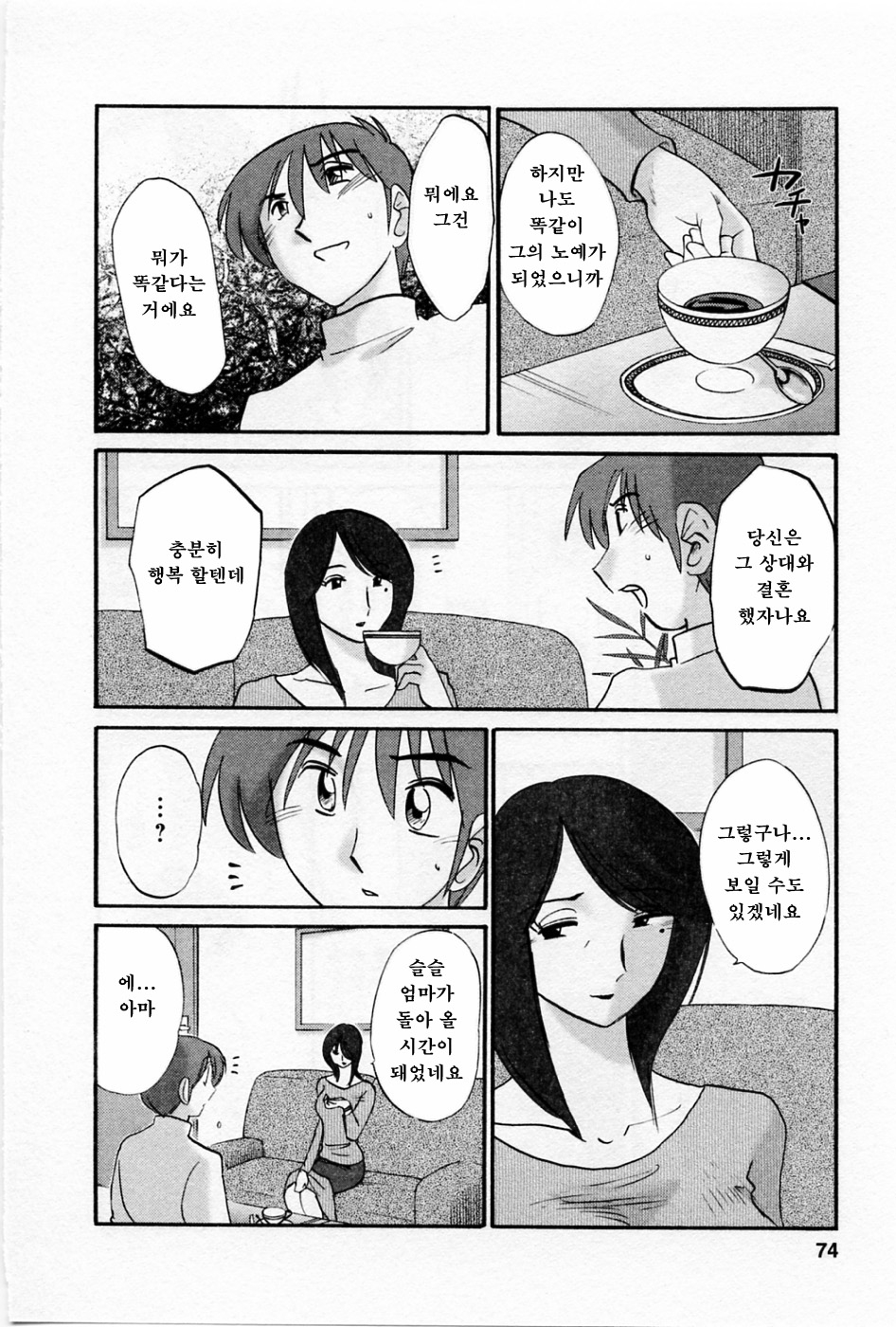 [TsuyaTsuya] Tatoeba Haha Ga 5 [Korean] 77