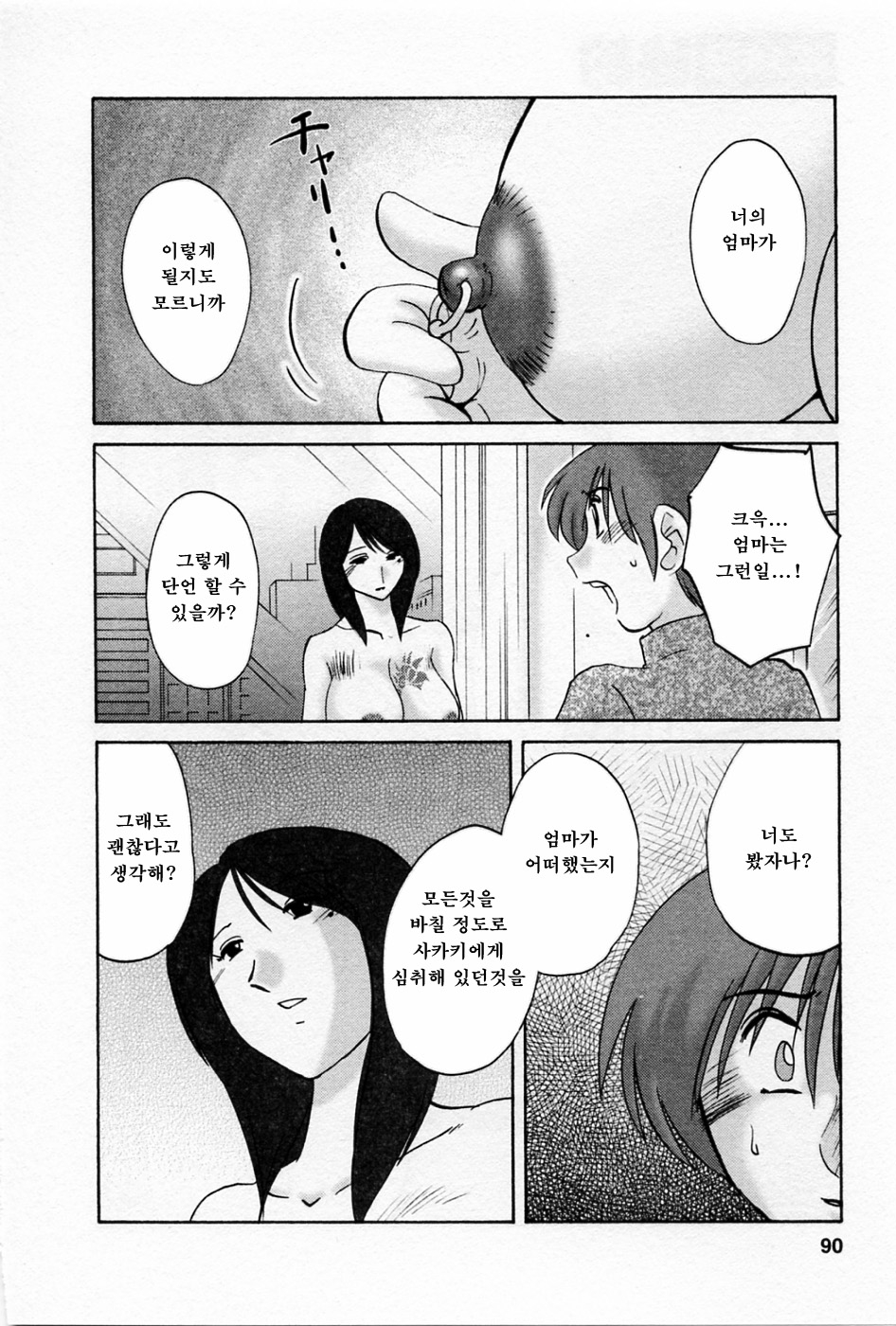 [TsuyaTsuya] Tatoeba Haha Ga 5 [Korean] 93