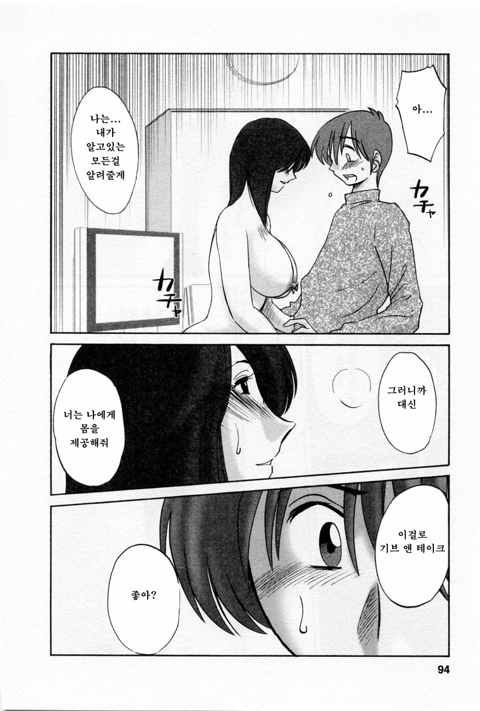 [TsuyaTsuya] Tatoeba Haha Ga 5 [Korean] 97