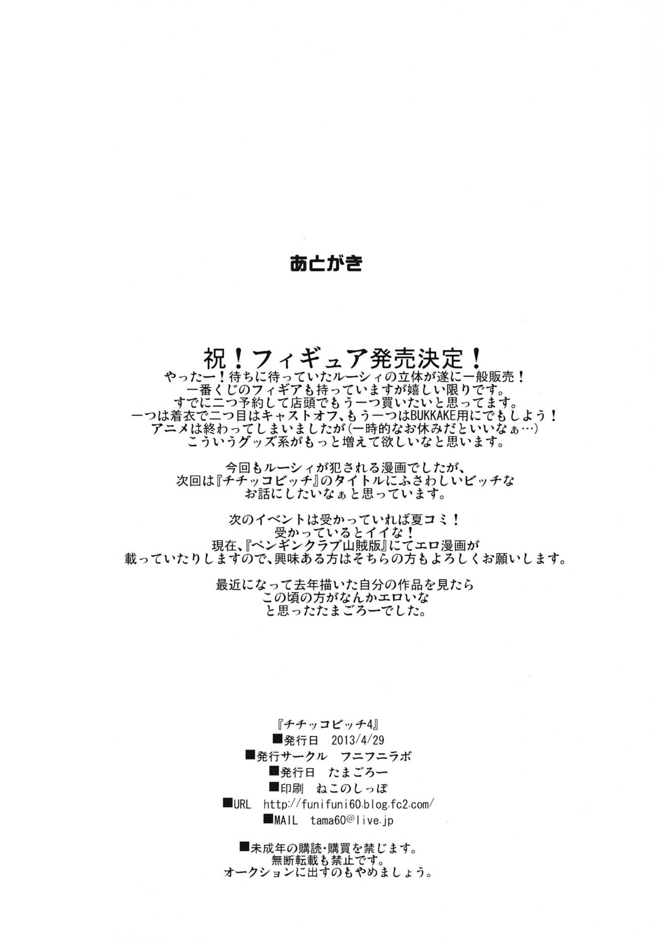 (COMIC1☆7) [Funi Funi Lab (Tamagoro)] Chichikko Bitch 4 (Fairy Tail) [Chinese] [阿黑頭個人漢化] 24