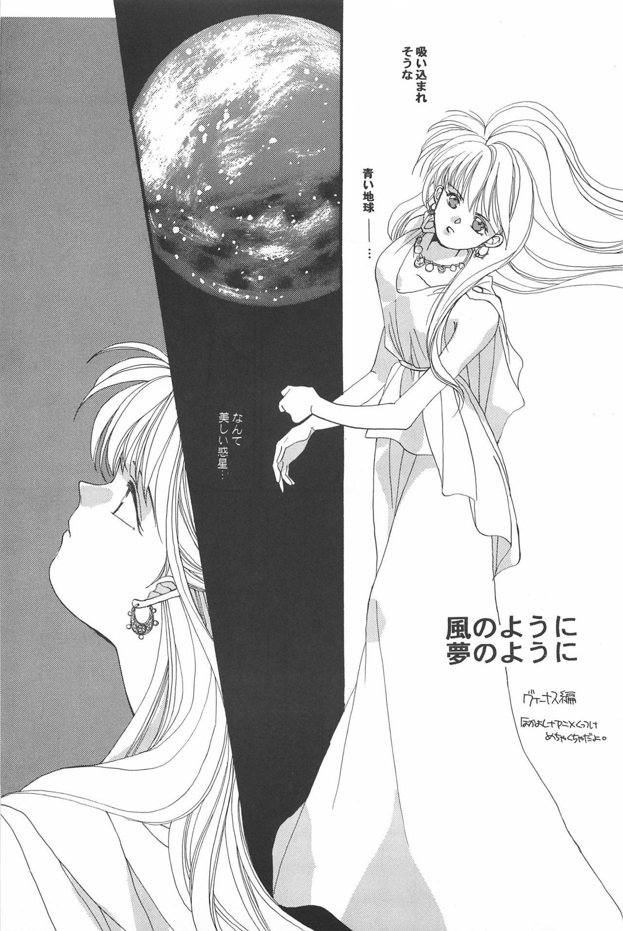 [Hello World (Muttri Moony)] Kaze no You ni Yume no You ni - Sailor Moon Collection (Sailor Moon) 102
