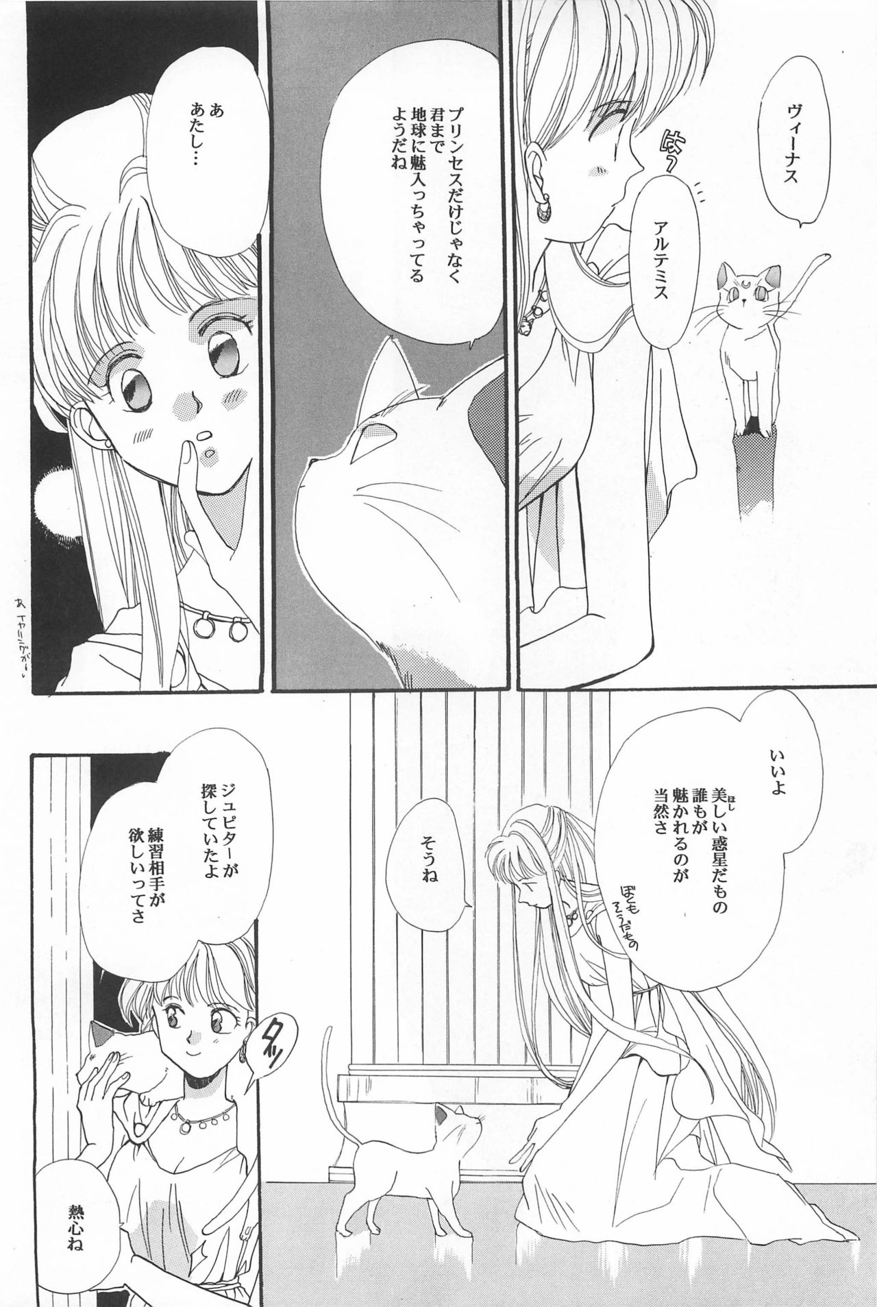 [Hello World (Muttri Moony)] Kaze no You ni Yume no You ni - Sailor Moon Collection (Sailor Moon) 103