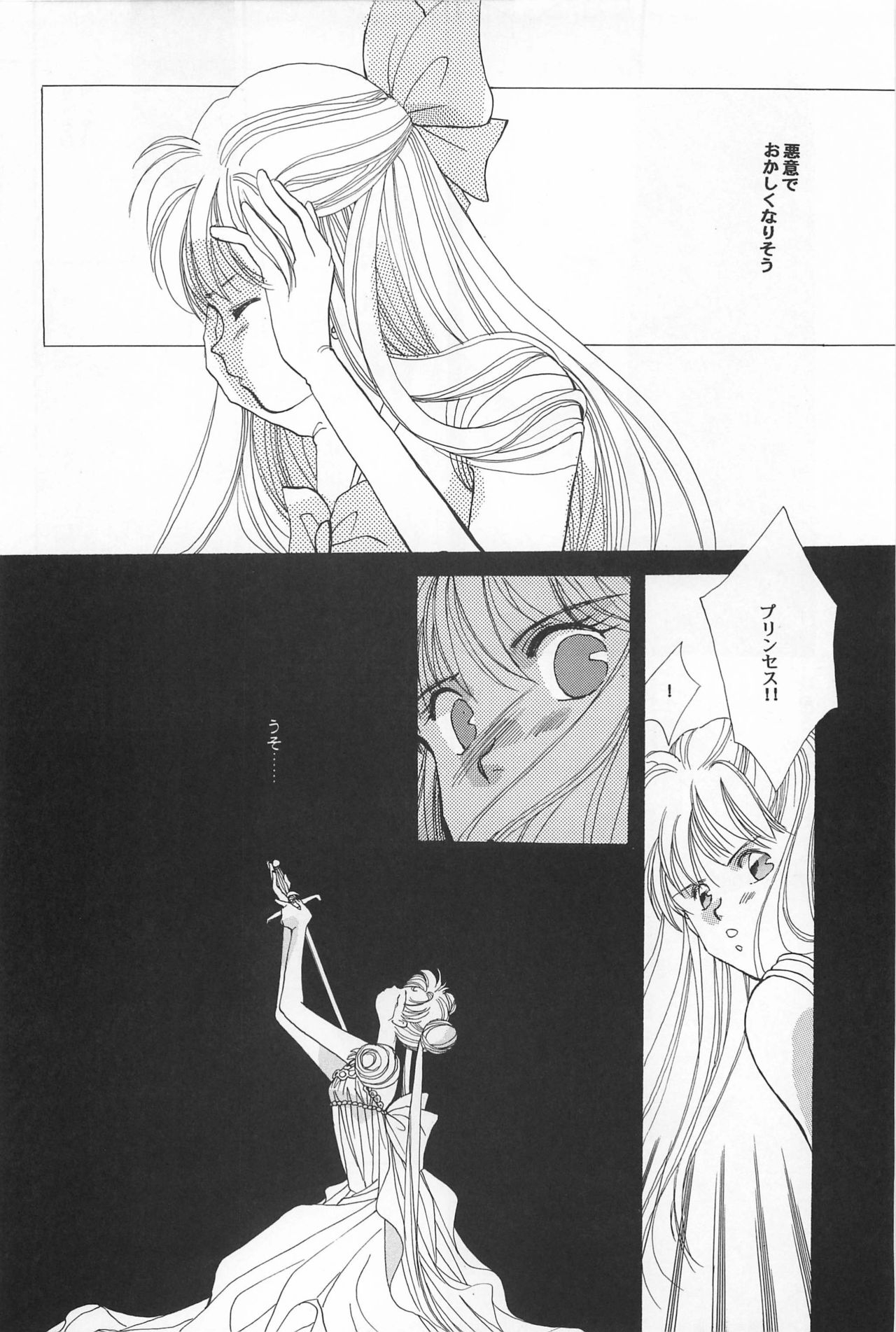 [Hello World (Muttri Moony)] Kaze no You ni Yume no You ni - Sailor Moon Collection (Sailor Moon) 105