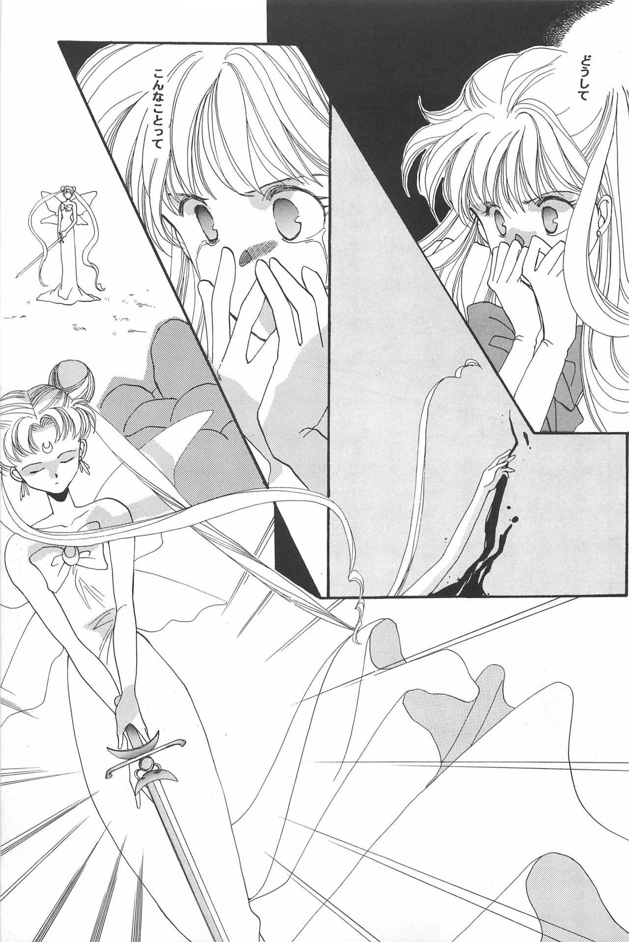 [Hello World (Muttri Moony)] Kaze no You ni Yume no You ni - Sailor Moon Collection (Sailor Moon) 106